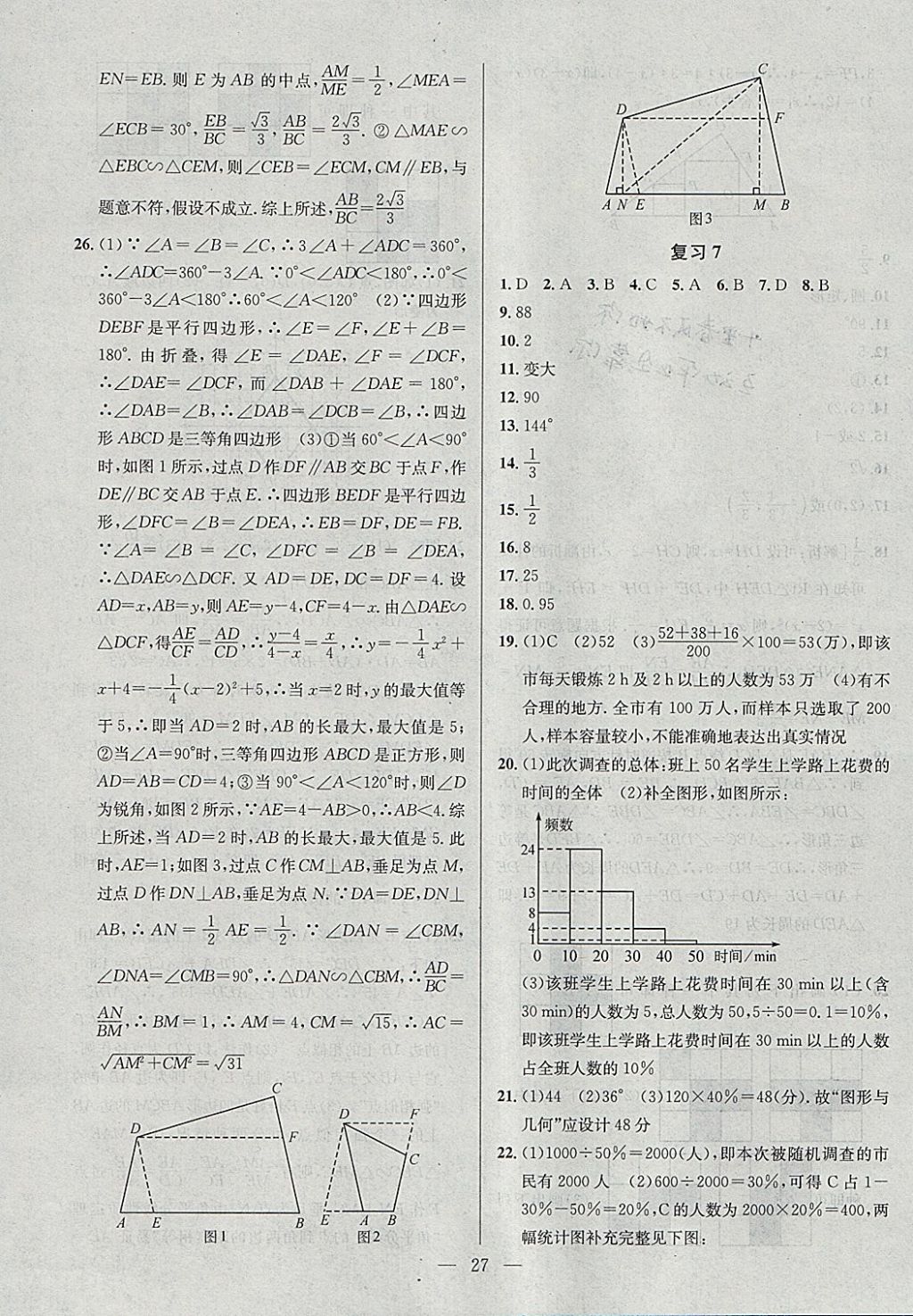 2018年提優(yōu)訓(xùn)練非常階段123九年級數(shù)學(xué)下冊江蘇版 參考答案第27頁