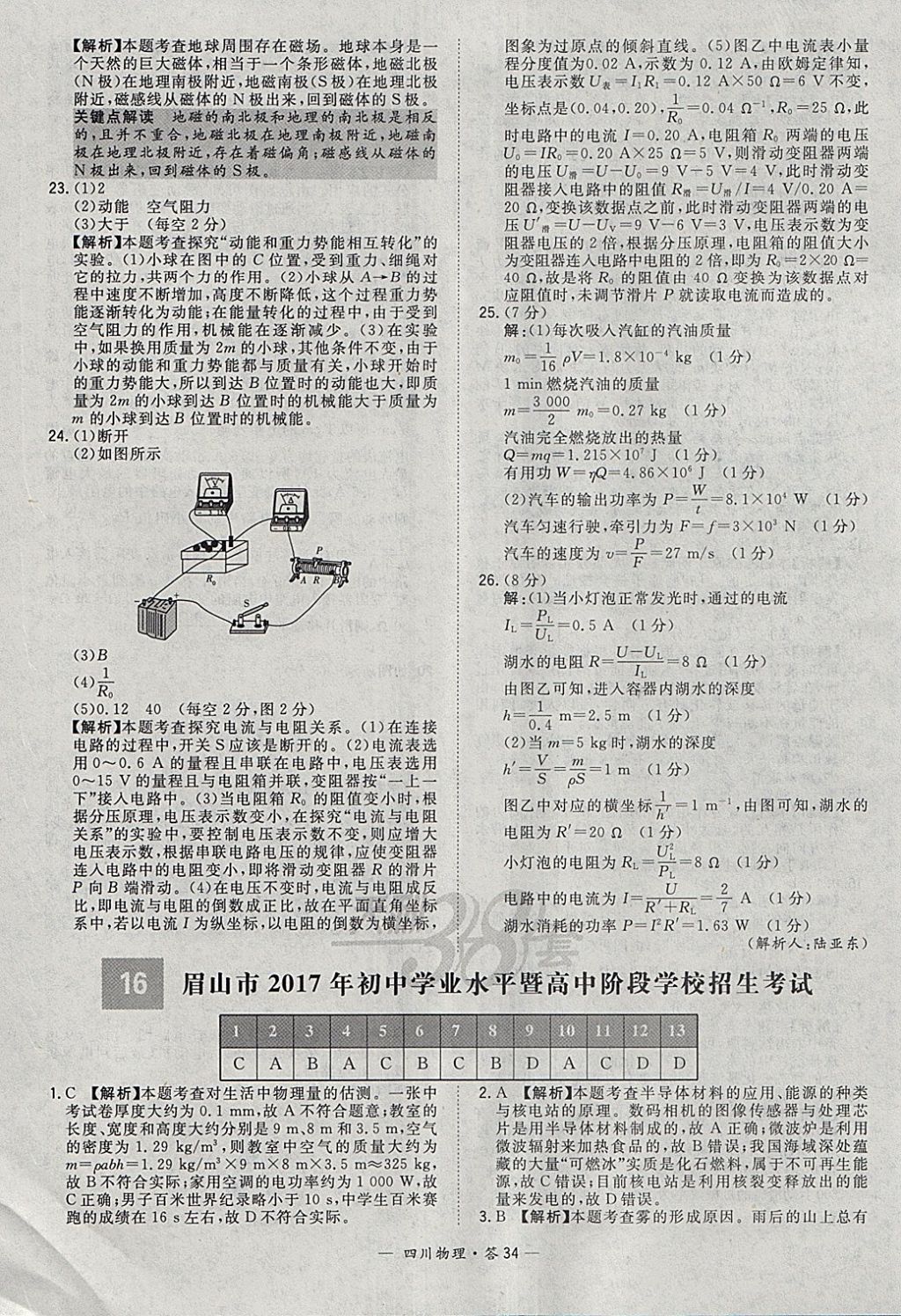 2018年天利38套四川省中考試題精選物理 參考答案第34頁