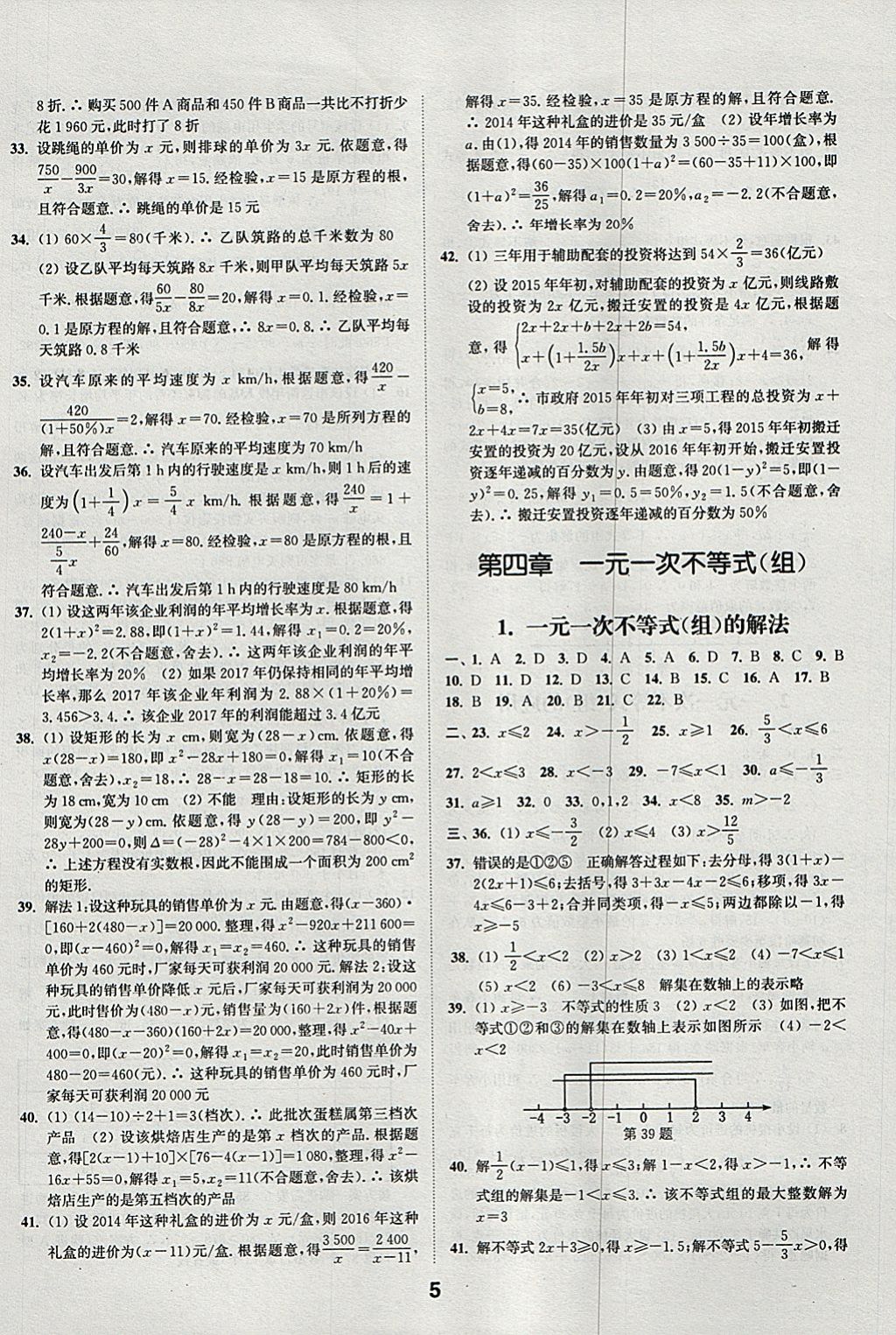 2018年通城學典全國中考試題分類精粹數(shù)學 參考答案第5頁