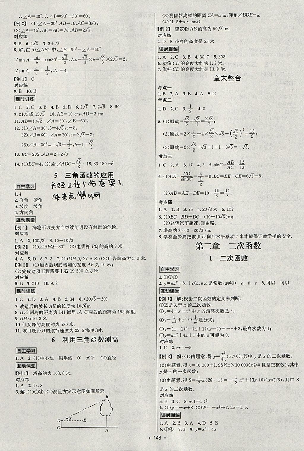 2018年优学名师名题九年级数学下册北师大版 参考答案第2页