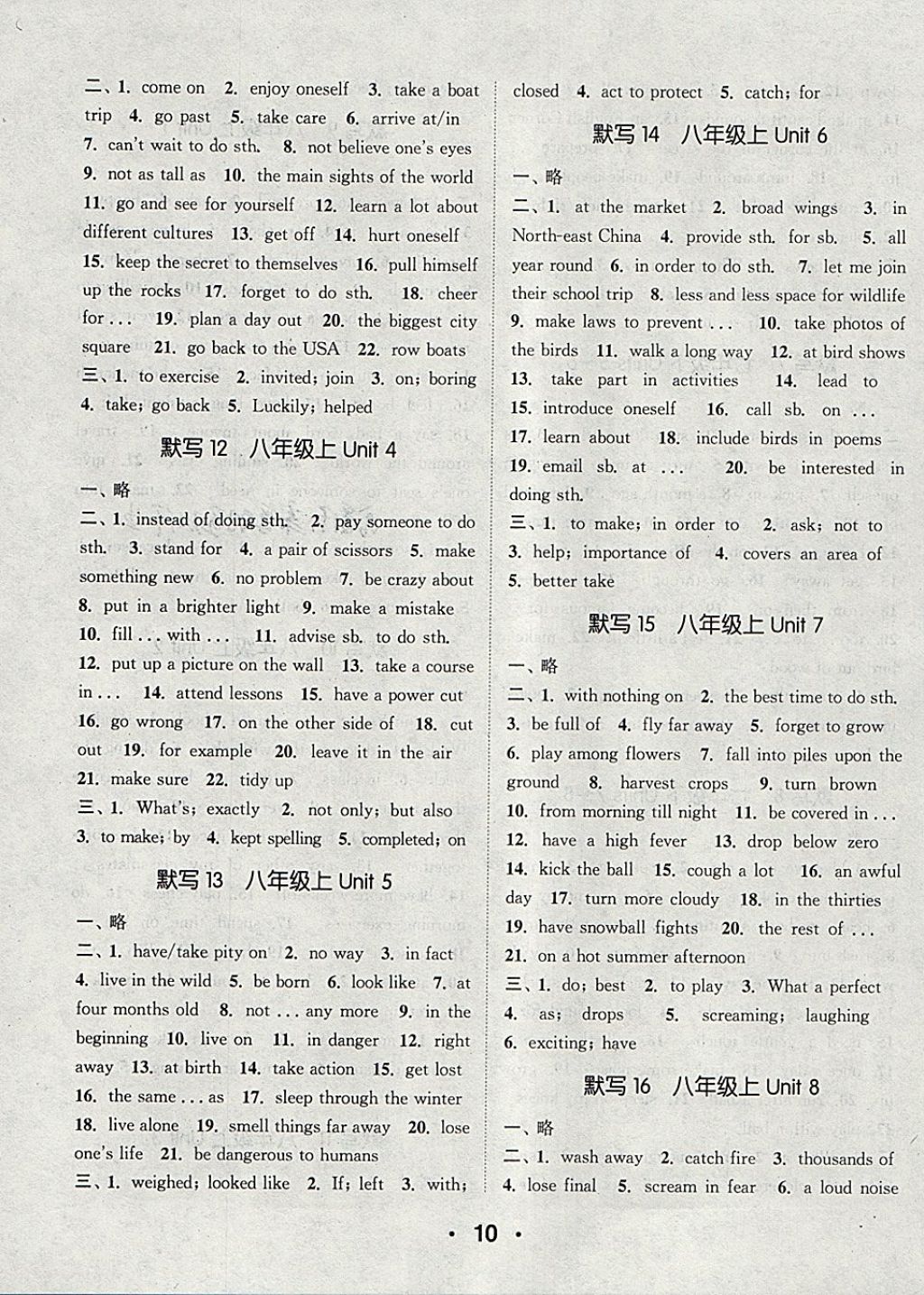 2018年通城学典初中英语默写能手九年级下册译林版 参考答案第10页