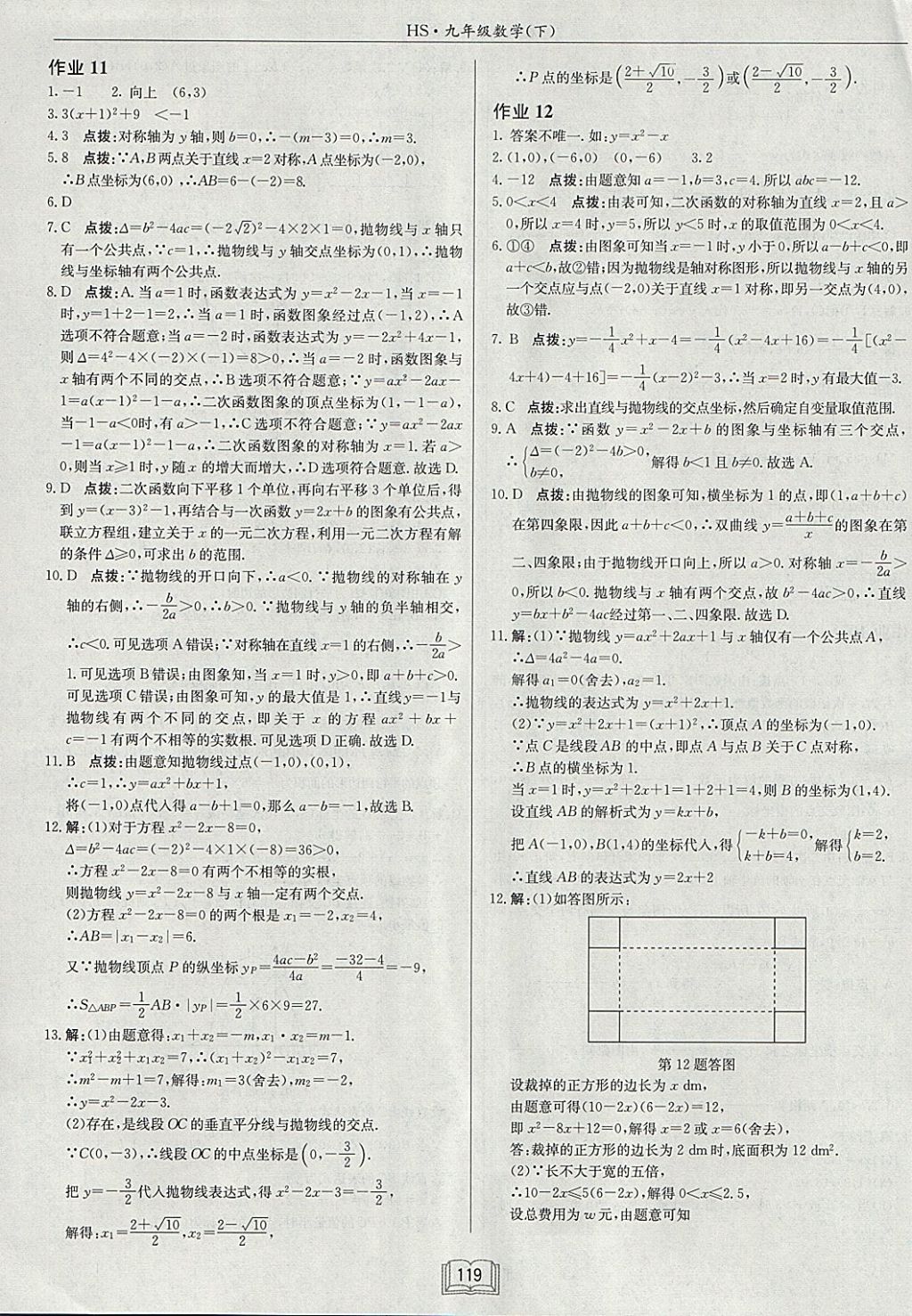 2018年啟東中學(xué)作業(yè)本九年級(jí)數(shù)學(xué)下冊(cè)華師大版 參考答案第7頁(yè)