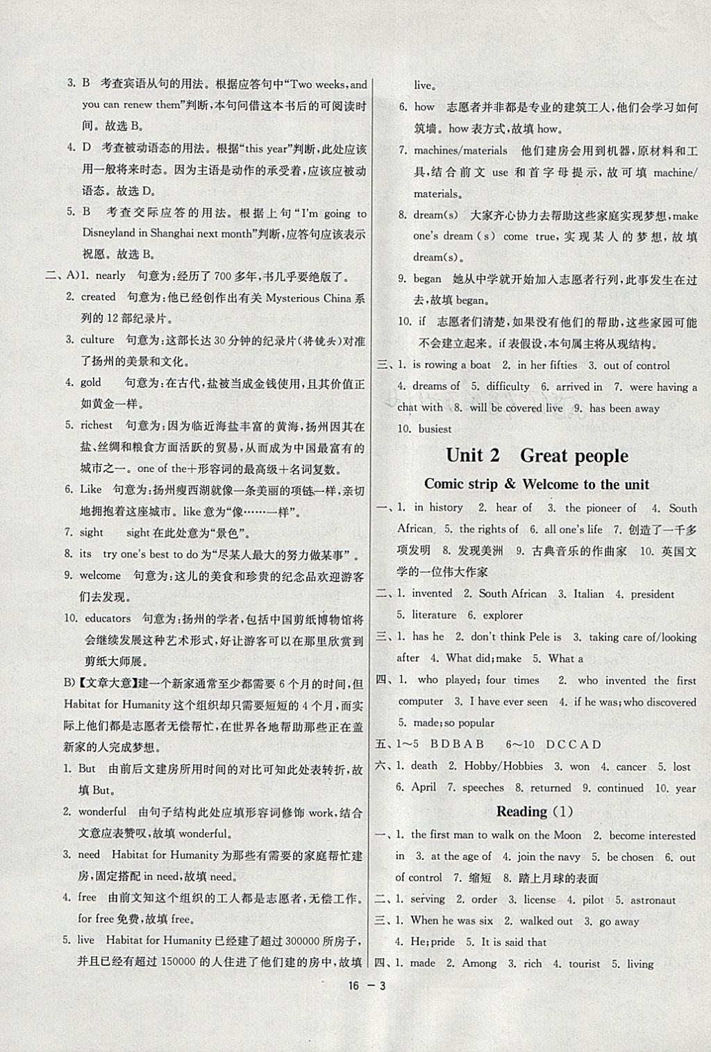 2018年1課3練單元達(dá)標(biāo)測(cè)試九年級(jí)英語下冊(cè)譯林版 參考答案第3頁