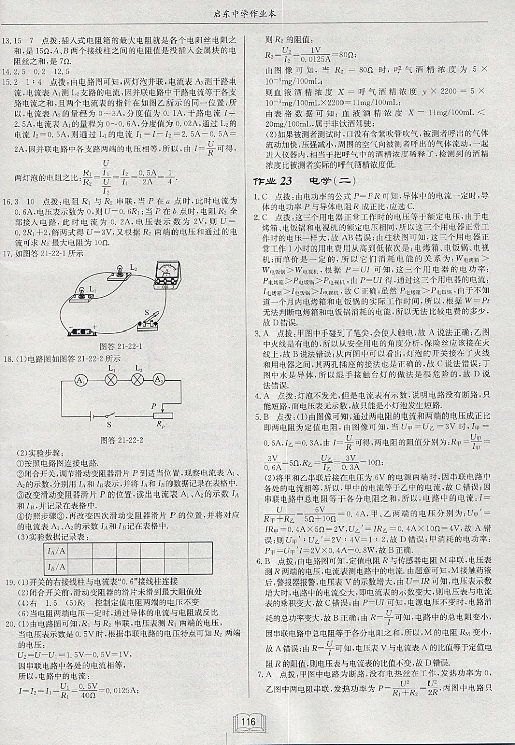 2018年啟東中學(xué)作業(yè)本九年級物理下冊滬粵版 參考答案第12頁