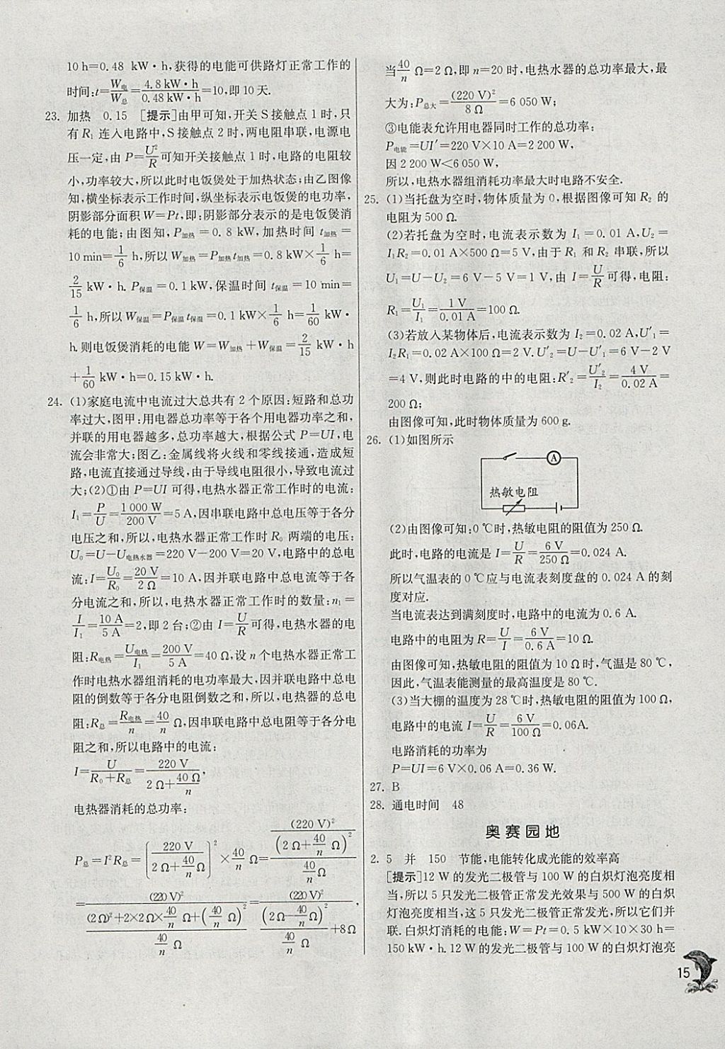 2018年实验班提优训练九年级物理下册沪粤版 参考答案第15页