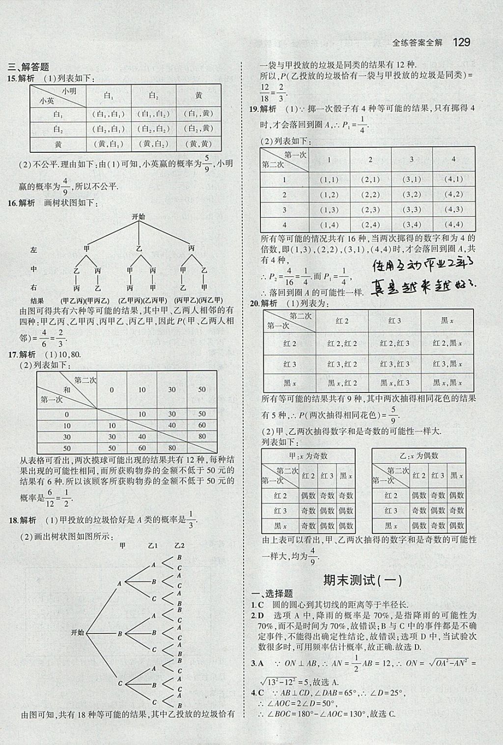 2018年5年中考3年模擬初中數(shù)學(xué)九年級下冊魯教版山東專版 參考答案第45頁