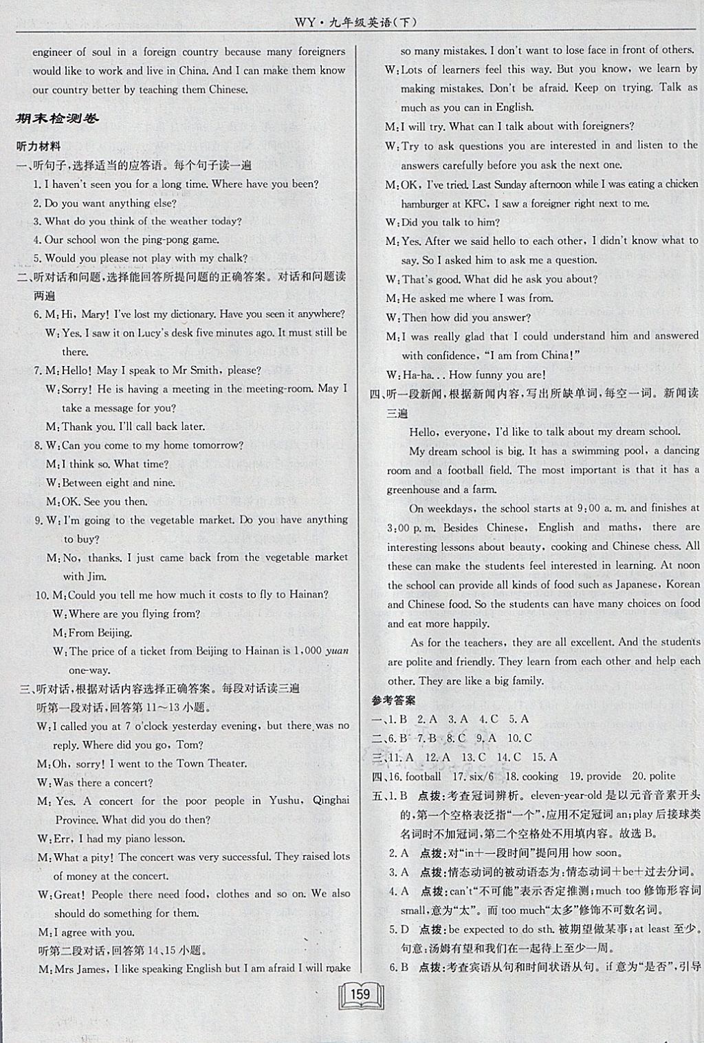 2018年啟東中學(xué)作業(yè)本九年級(jí)英語(yǔ)下冊(cè)外研版 參考答案第31頁(yè)