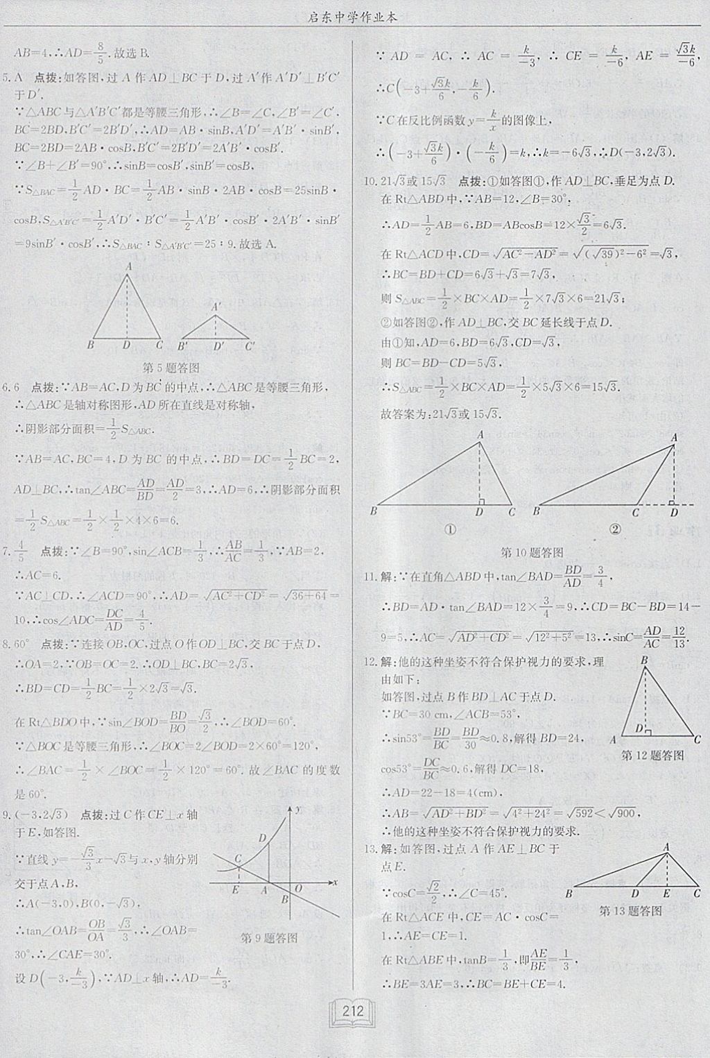 2018年启东中学作业本九年级数学下册江苏版 参考答案第36页