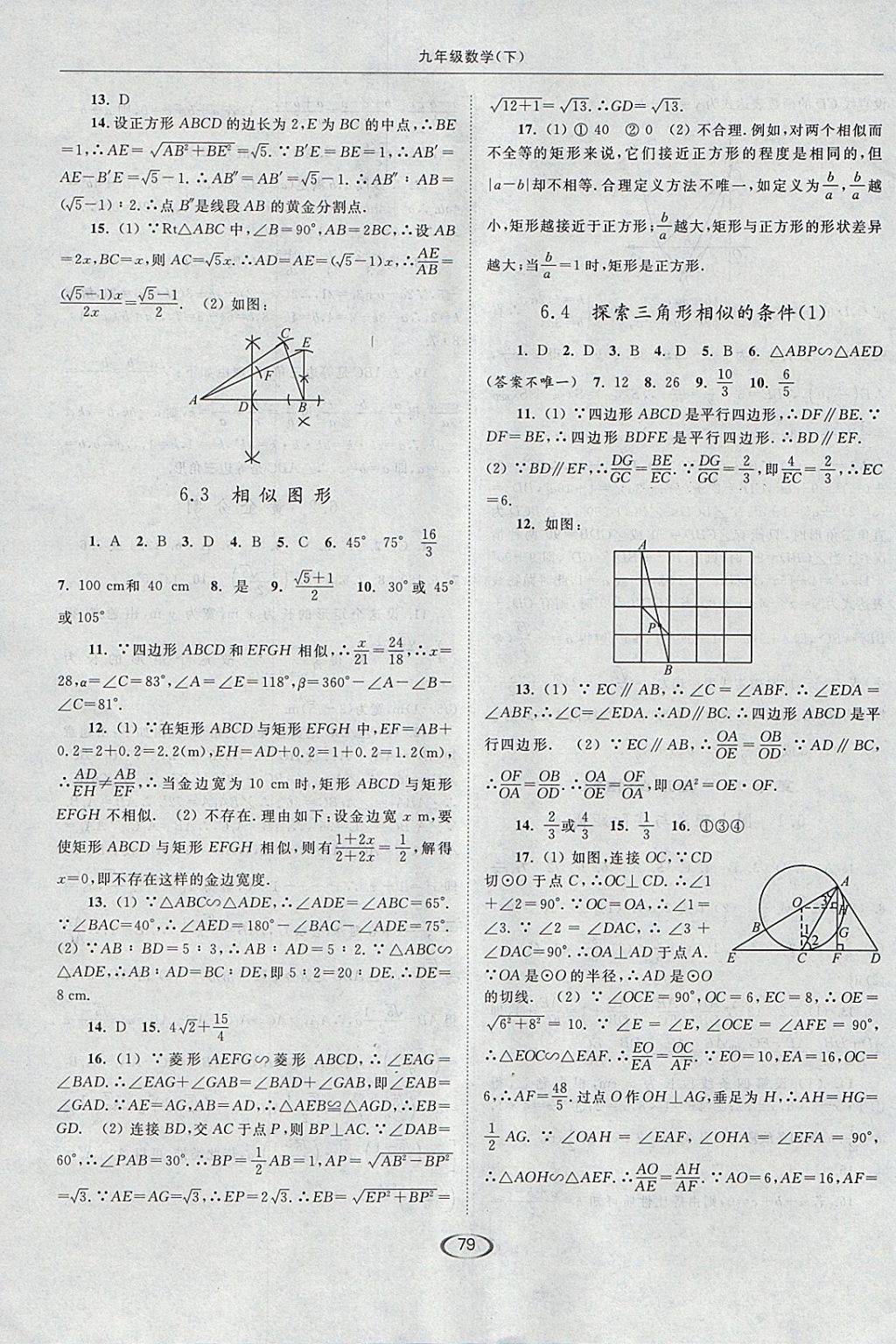 2018年亮點(diǎn)給力提優(yōu)課時(shí)作業(yè)本九年級(jí)數(shù)學(xué)下冊(cè)江蘇版 參考答案第11頁(yè)