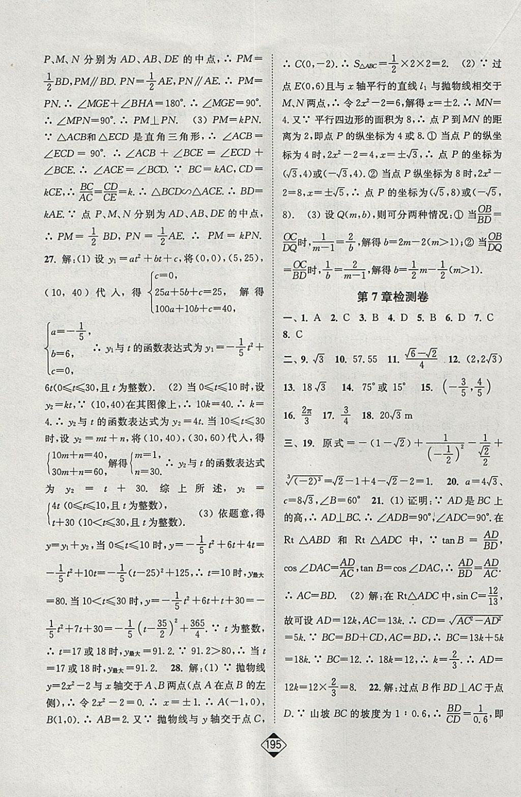 2018年輕松作業(yè)本九年級數(shù)學下冊江蘇版 參考答案第33頁