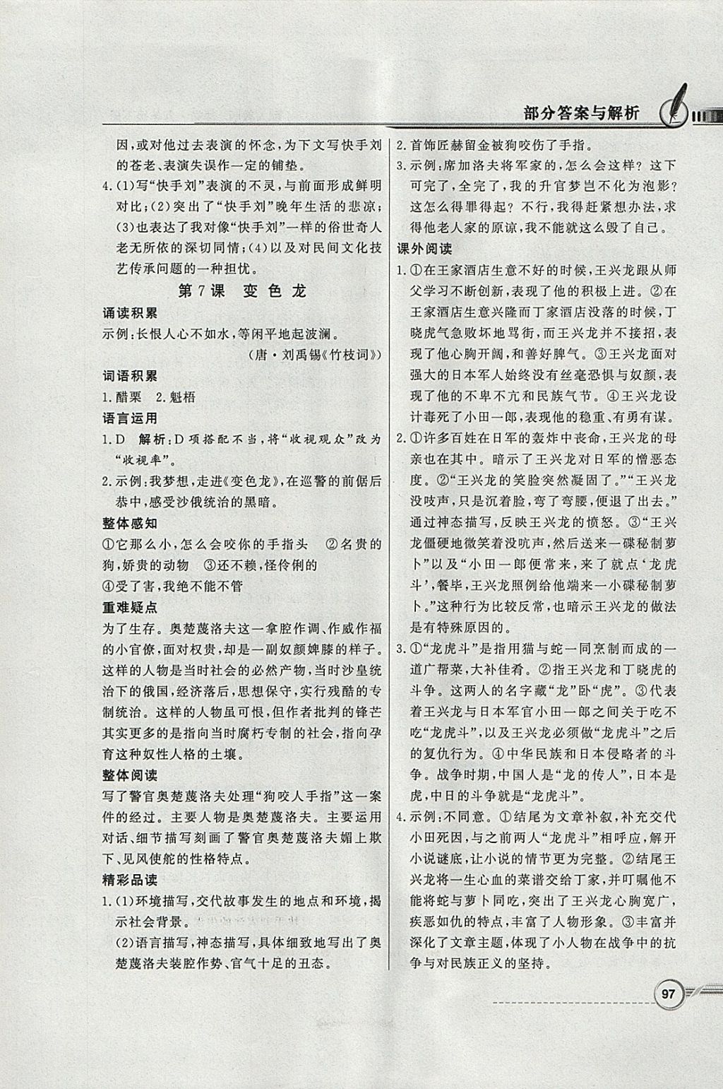 2018年同步導(dǎo)學(xué)與優(yōu)化訓(xùn)練九年級(jí)語文下冊(cè)人教版 參考答案第5頁