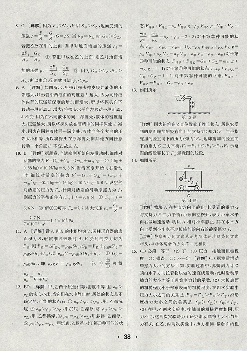 2018年通城學(xué)典初中物理提優(yōu)能手九年級(jí)下冊(cè)蘇科版 參考答案第38頁