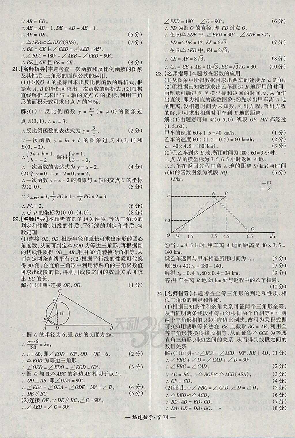 2018年天利38套福建省中考试题精选数学 参考答案第74页