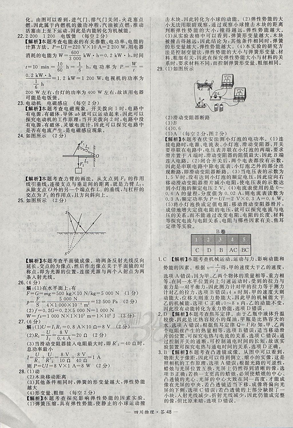 2018年天利38套四川省中考試題精選物理 參考答案第48頁(yè)