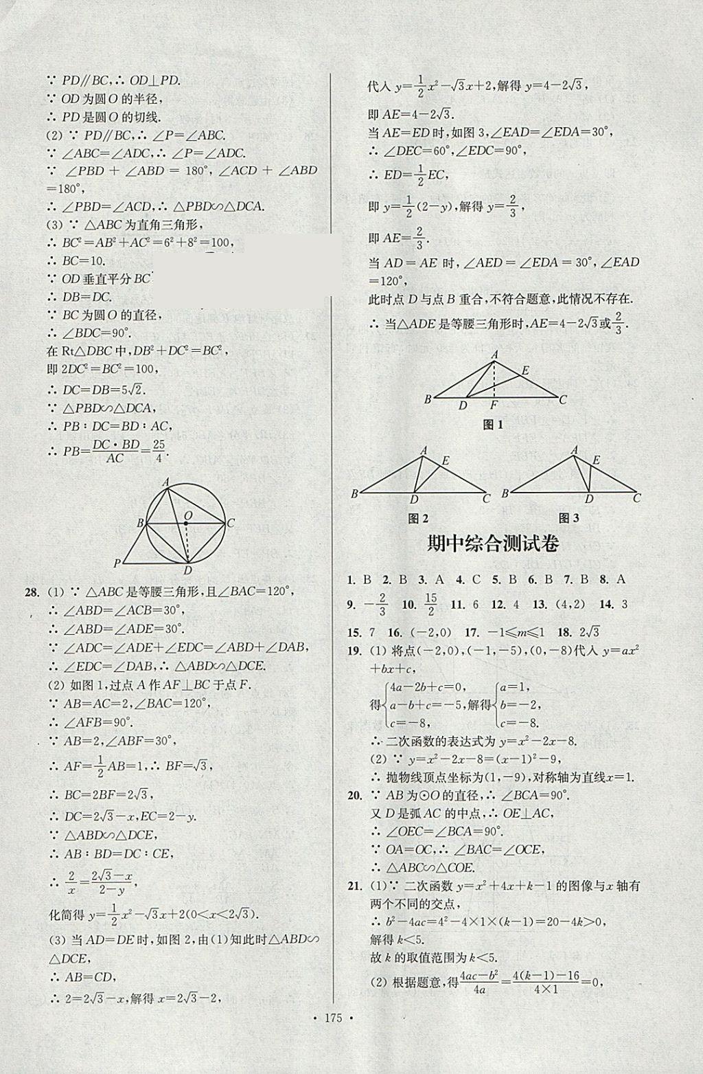 2018年南通小題課時(shí)作業(yè)本九年級(jí)數(shù)學(xué)下冊(cè)江蘇版 參考答案第19頁(yè)