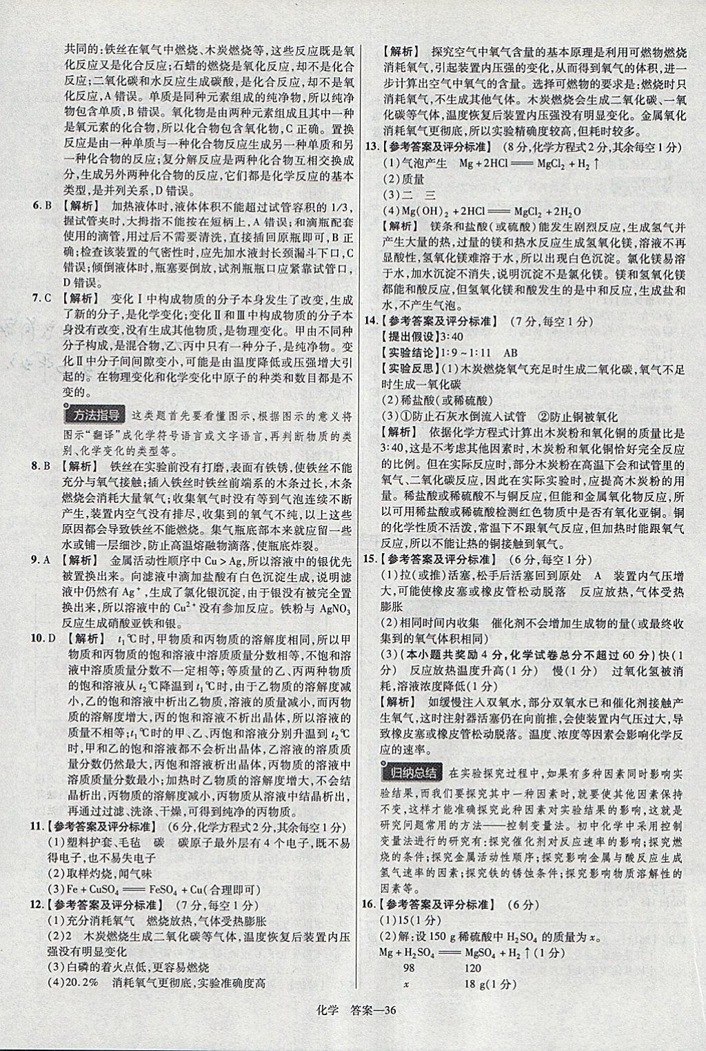 2018年金考卷安徽中考45套匯編化學(xué) 參考答案第36頁