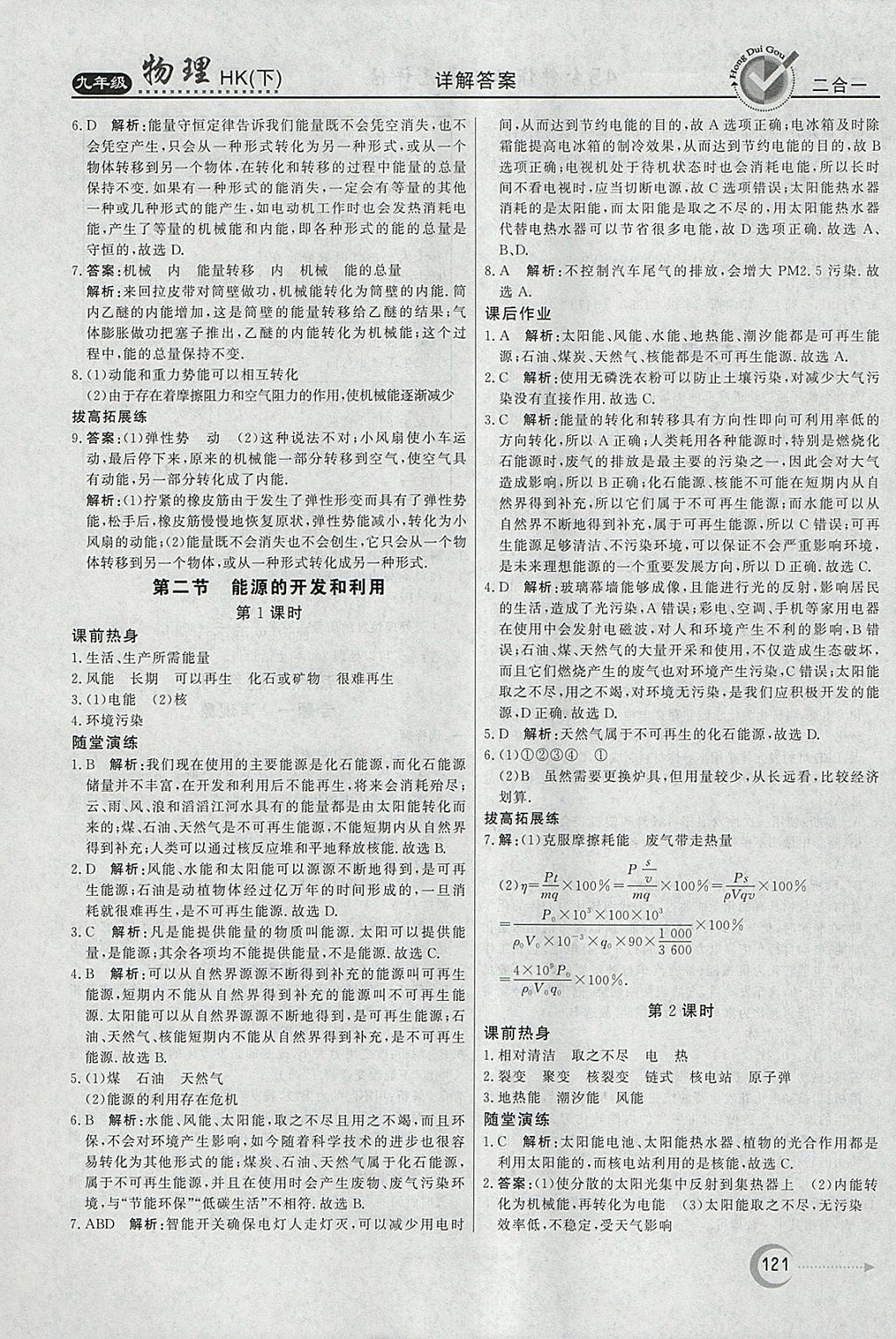 2018年红对勾45分钟作业与单元评估九年级物理下册沪科版 参考答案第13页