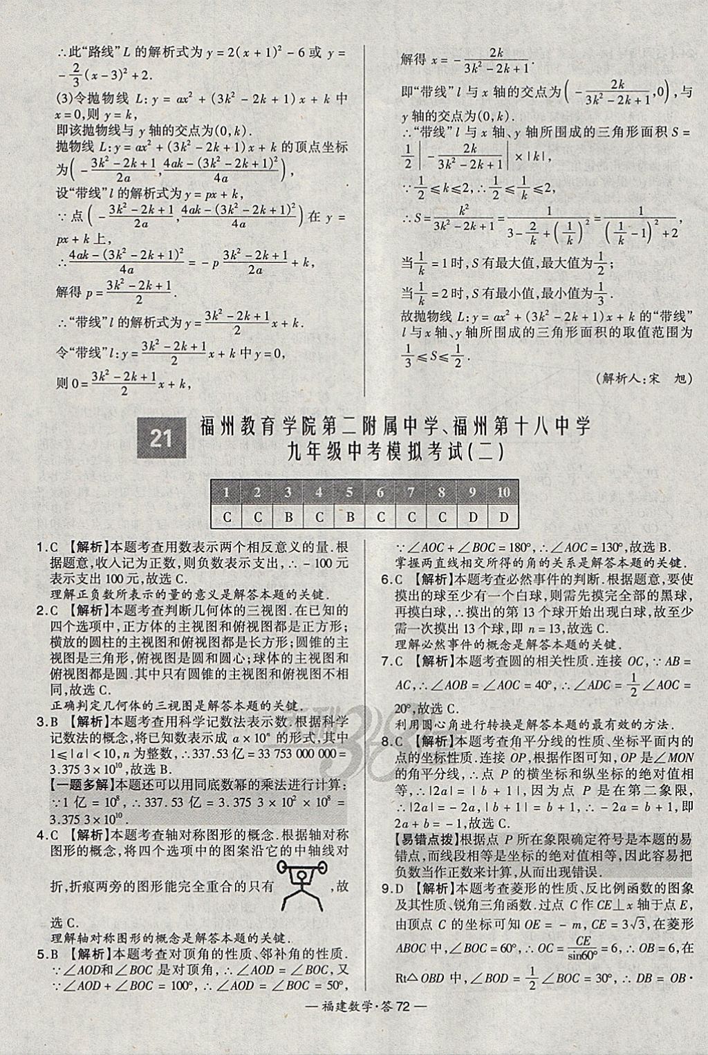 2018年天利38套福建省中考試題精選數(shù)學(xué) 參考答案第72頁