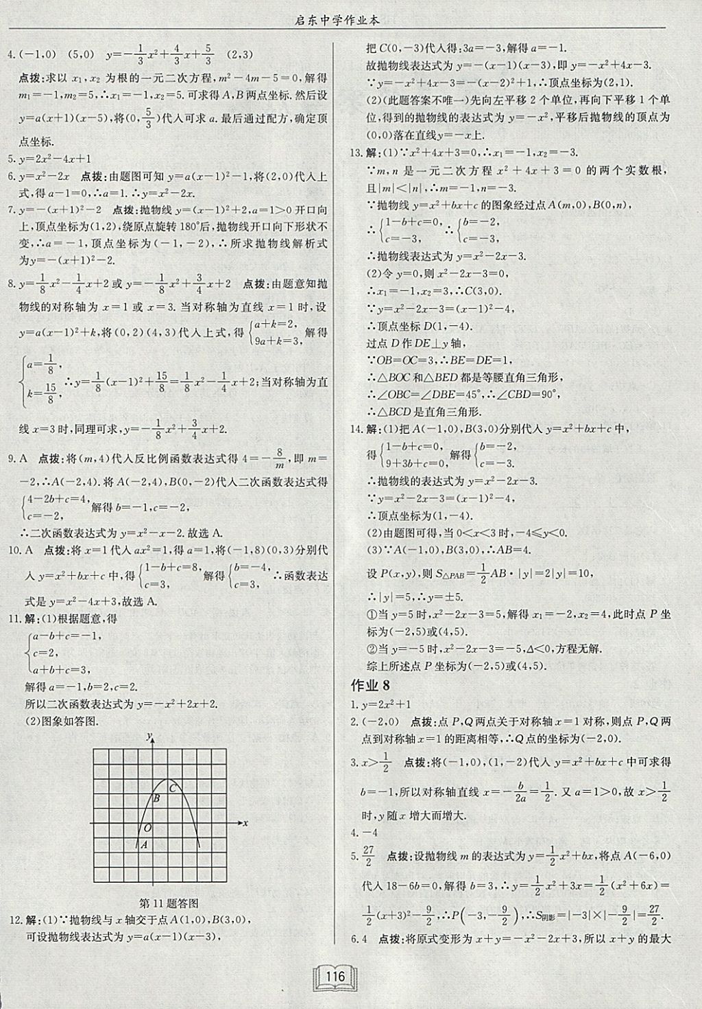 2018年啟東中學(xué)作業(yè)本九年級(jí)數(shù)學(xué)下冊(cè)華師大版 參考答案第4頁