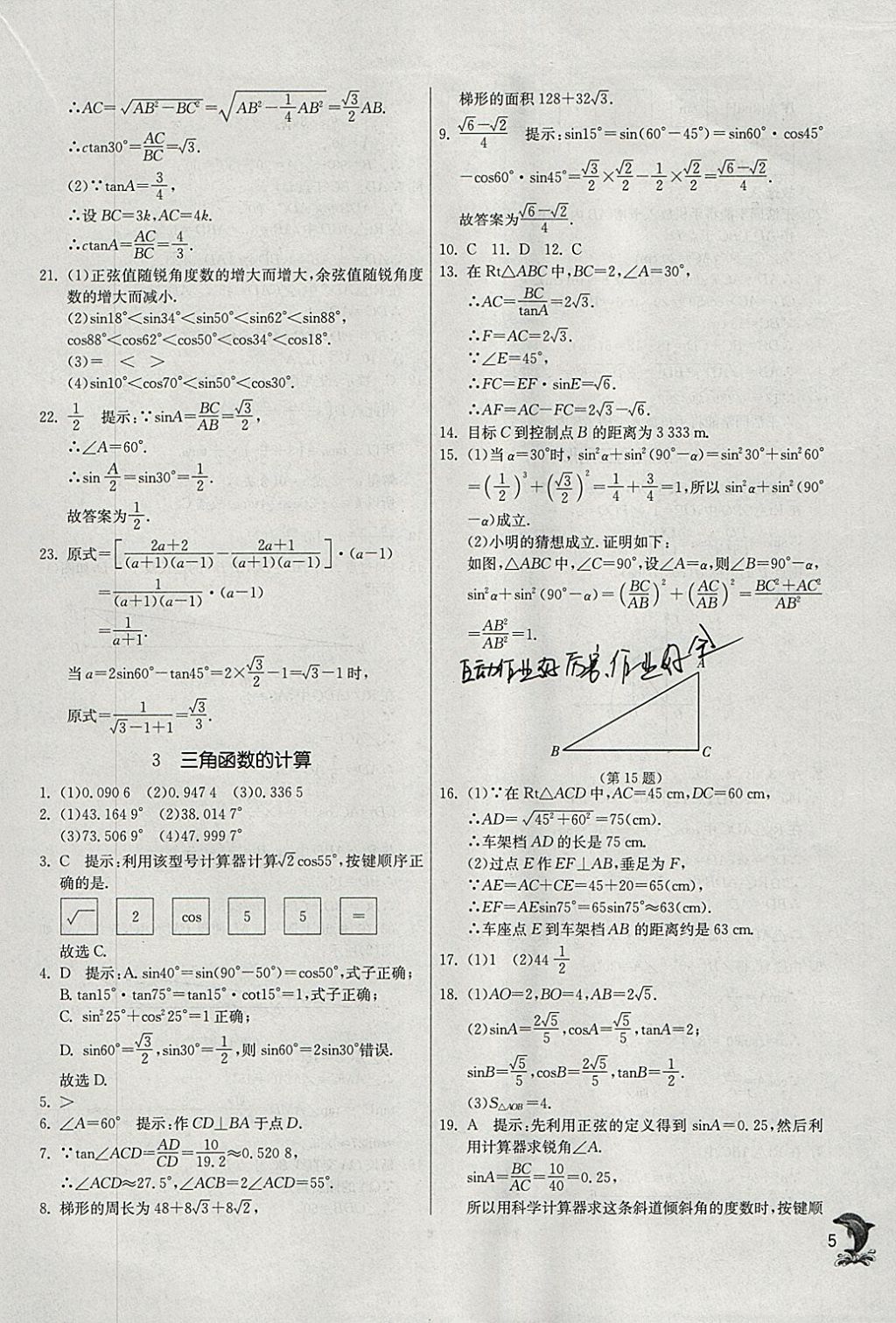 2018年實驗班提優(yōu)訓練九年級數學下冊北師大版 參考答案第5頁