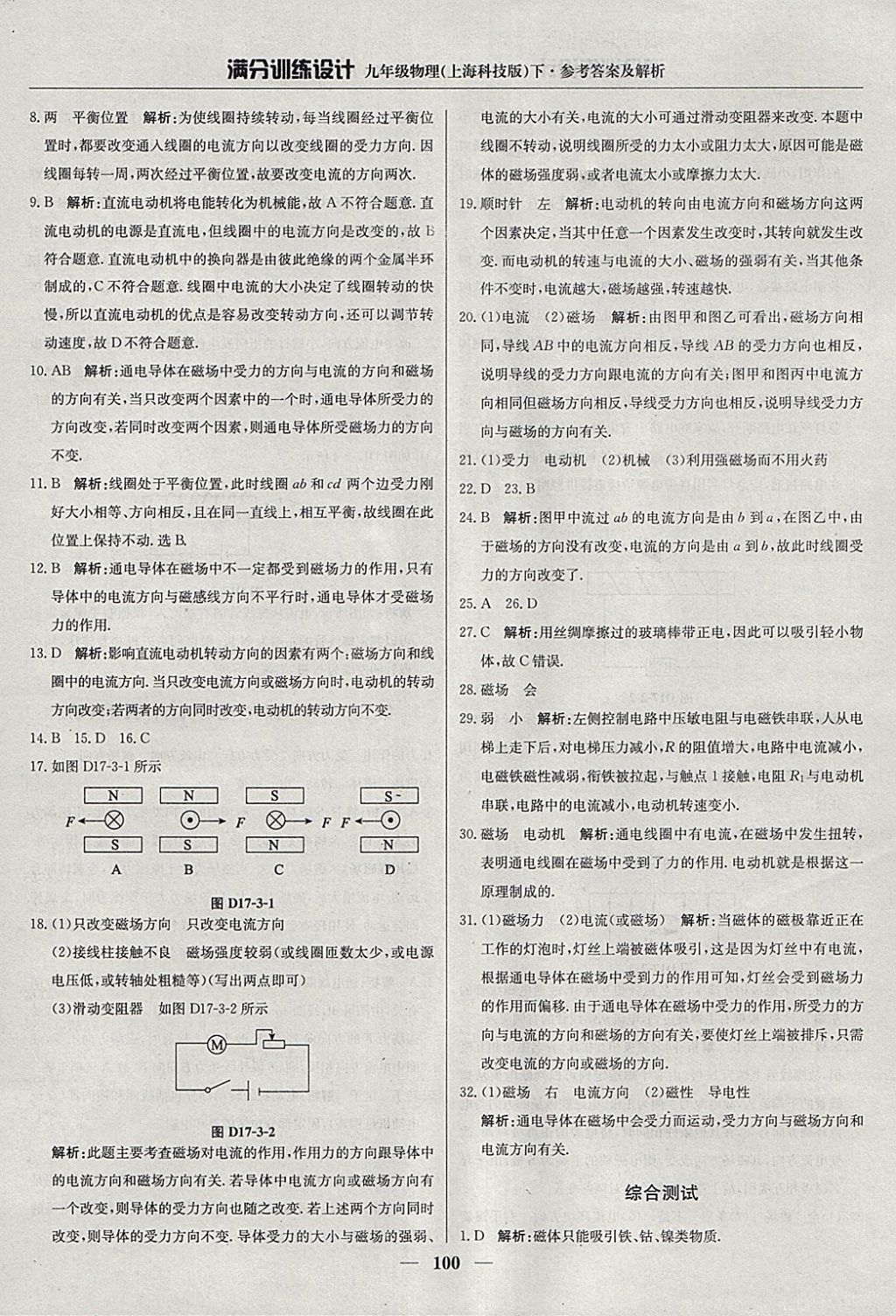 2018年滿分訓(xùn)練設(shè)計(jì)九年級(jí)物理下冊(cè)滬科版 參考答案第5頁(yè)