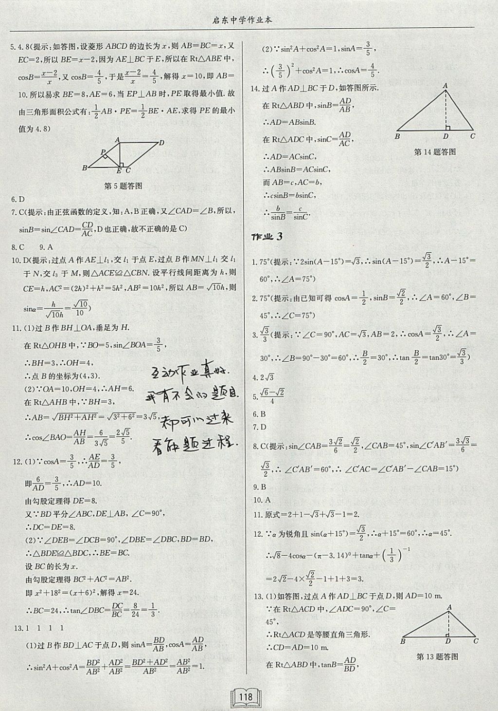 2018年啟東中學(xué)作業(yè)本九年級(jí)數(shù)學(xué)下冊(cè)北師大版 參考答案第2頁