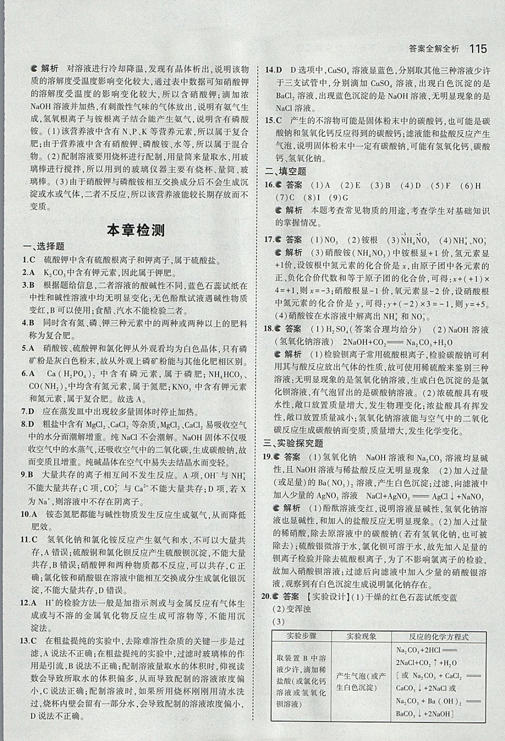 2018年5年中考3年模擬初中化學九年級下冊北京課改版 參考答案第29頁