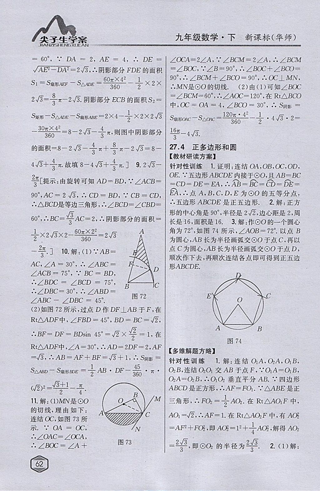 2018年尖子生学案九年级数学下册华师大版 参考答案第34页