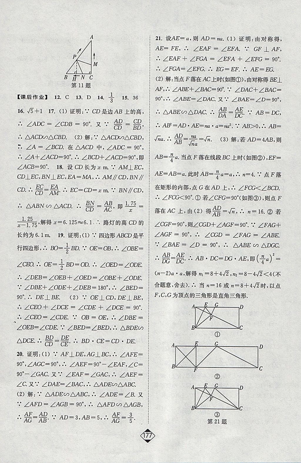 2018年輕松作業(yè)本九年級(jí)數(shù)學(xué)下冊(cè)江蘇版 參考答案第15頁(yè)