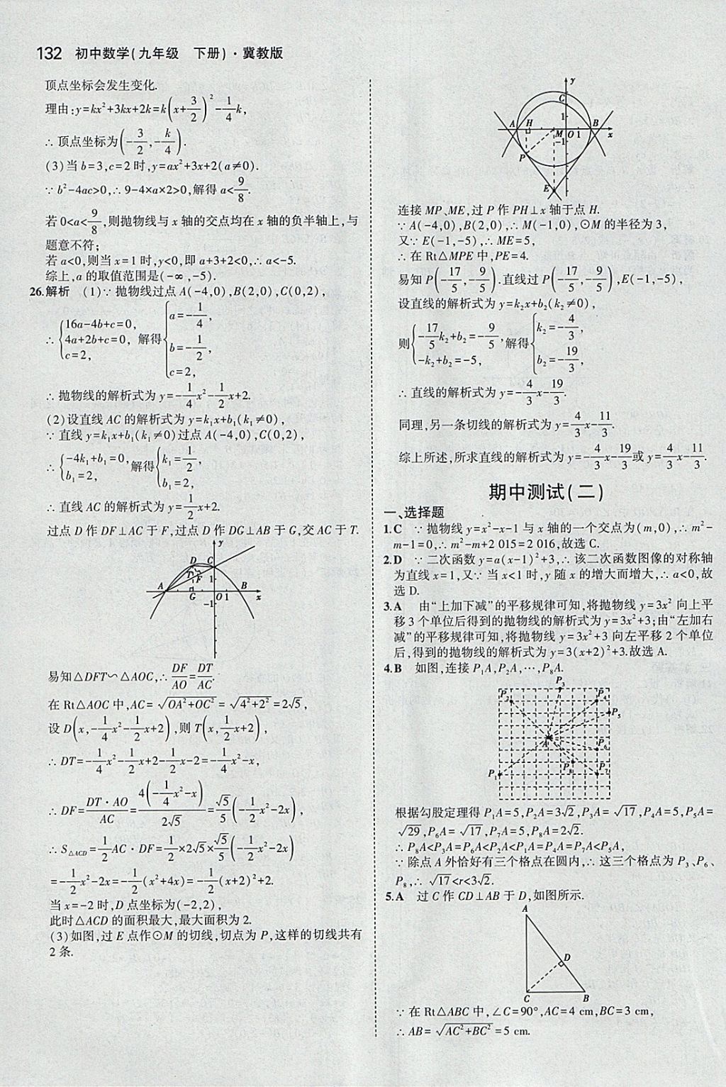 2018年5年中考3年模擬初中數(shù)學(xué)九年級下冊冀教版 參考答案第32頁