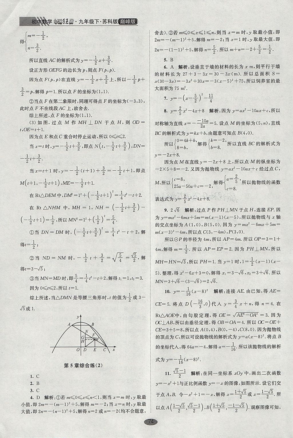 2018年初中數(shù)學(xué)小題狂做九年級(jí)下冊(cè)蘇科版巔峰版 參考答案第8頁(yè)