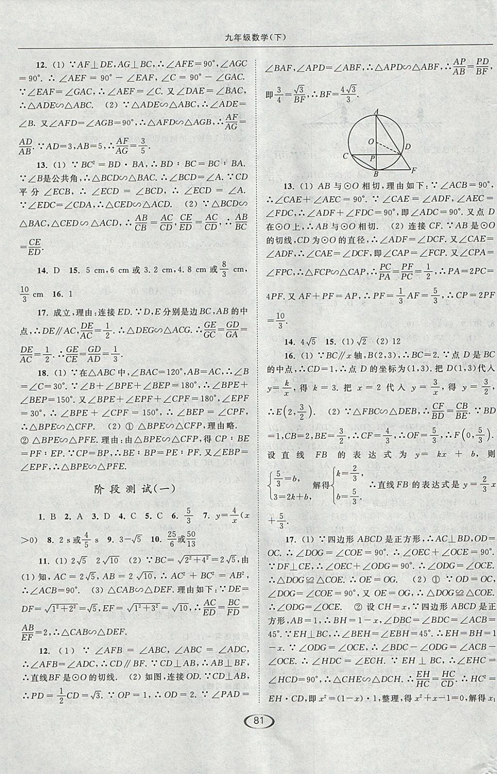 2018年亮點給力提優(yōu)課時作業(yè)本九年級數學下冊江蘇版 參考答案第13頁