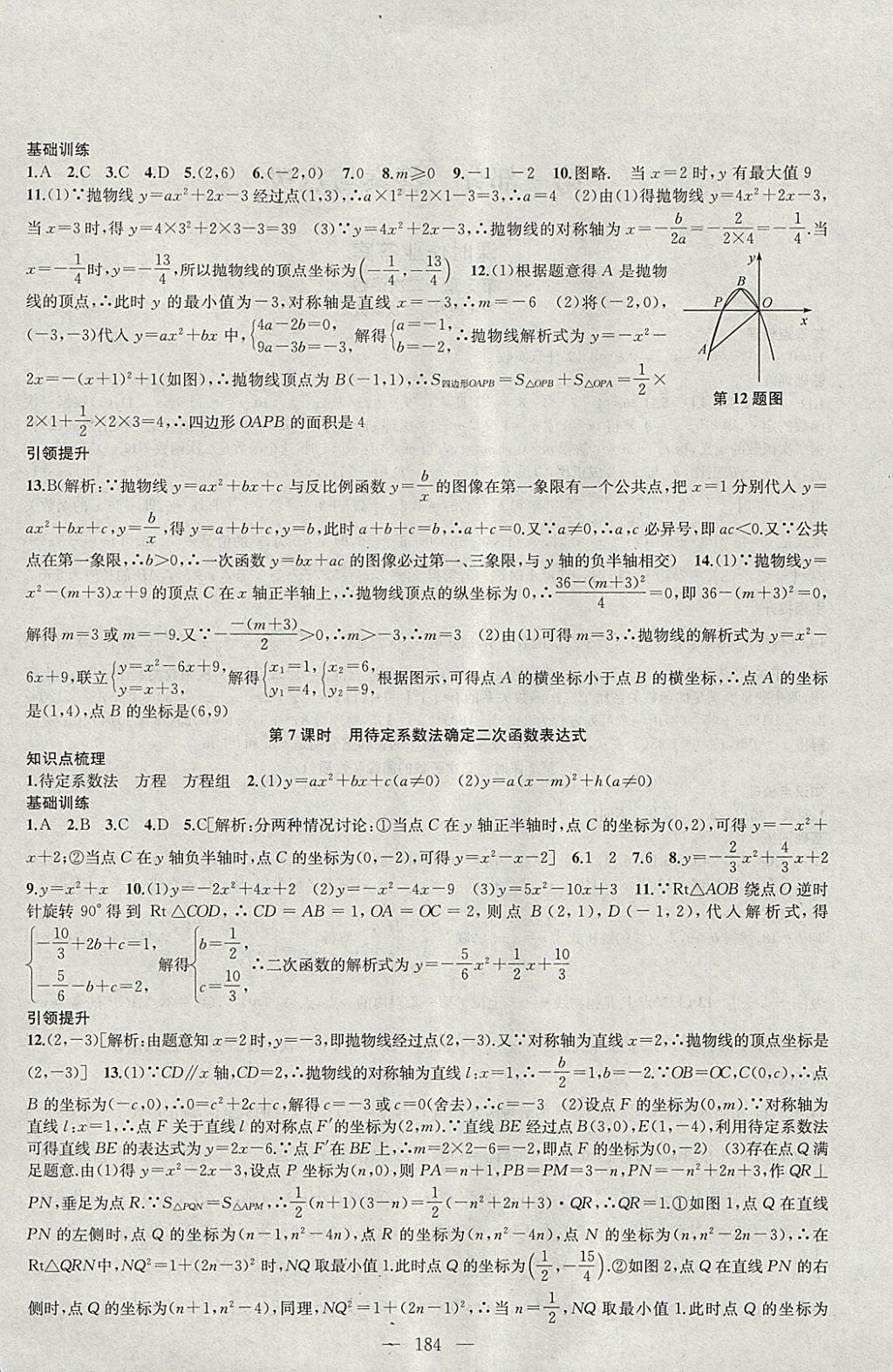 2018年金鑰匙1加1課時作業(yè)加目標檢測九年級數學下冊江蘇版 參考答案第4頁