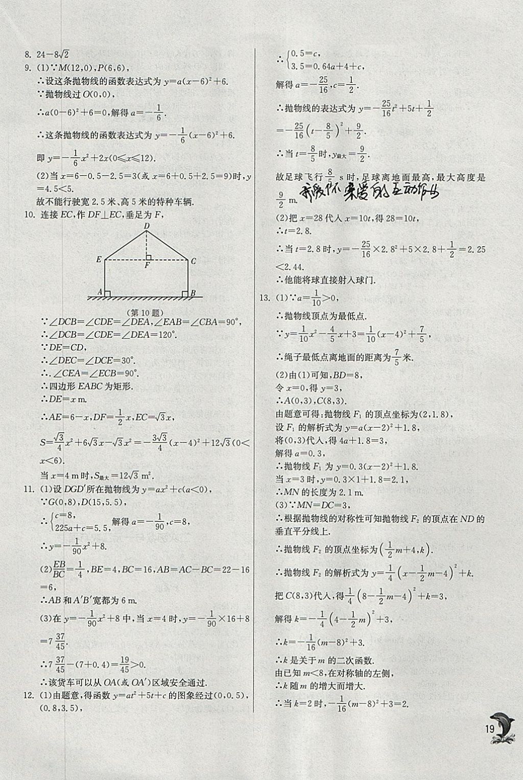 2018年实验班提优训练九年级数学下册北师大版 参考答案第19页