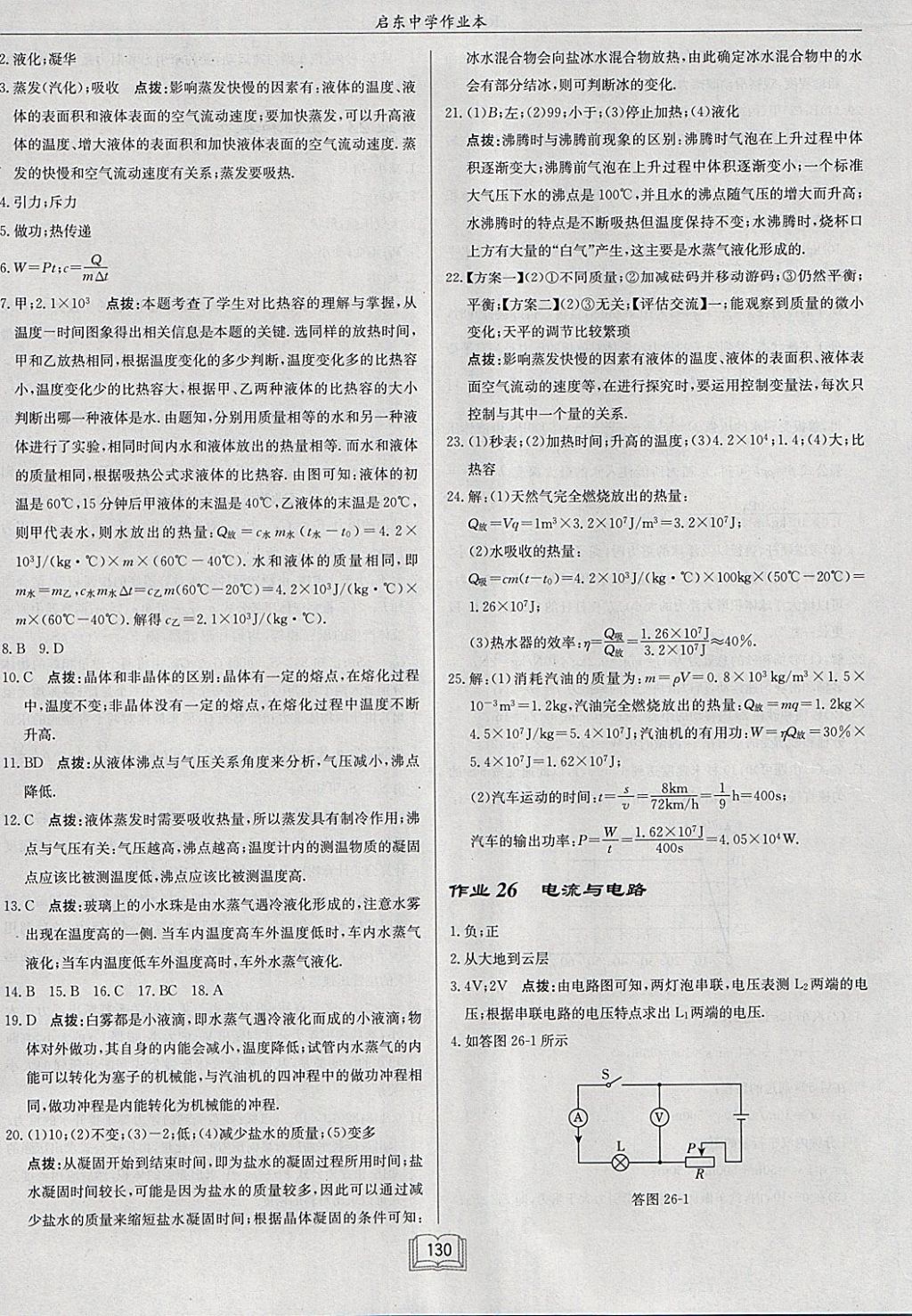 2018年启东中学作业本九年级物理下册人教版 参考答案第16页