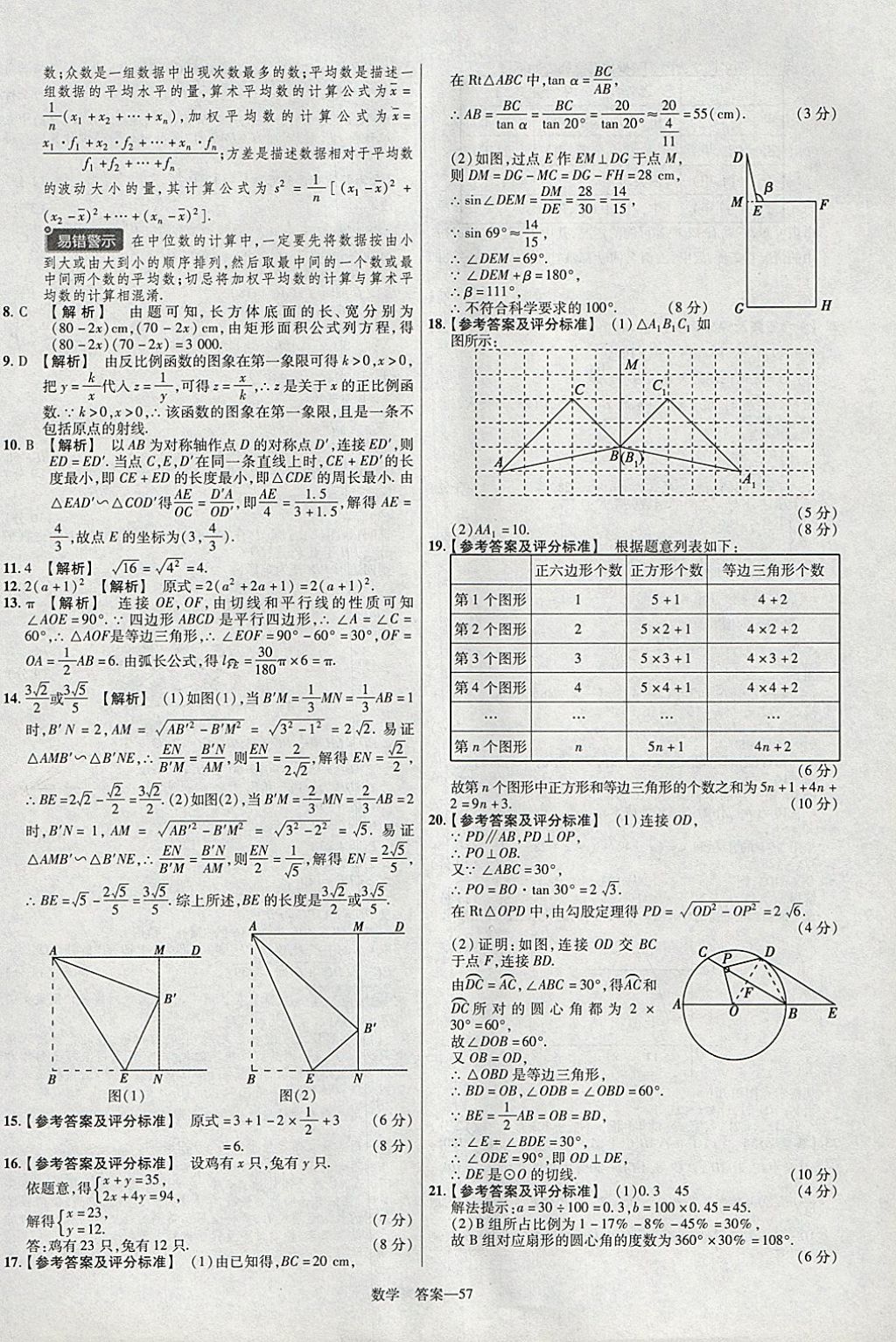 2018年金考卷安徽中考45套匯編數(shù)學第8年第8版 參考答案第57頁