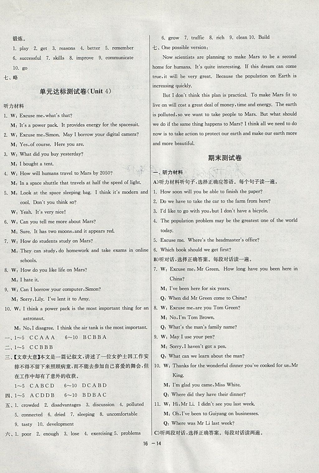 2018年1課3練單元達標測試九年級英語下冊譯林版 參考答案第14頁