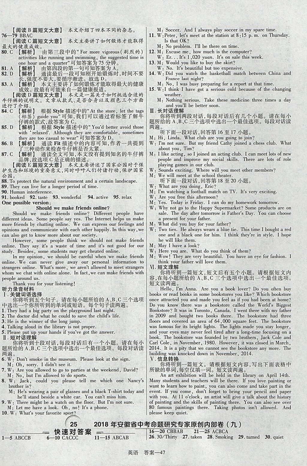 2018年金考卷安徽中考45套汇编英语第8年第8版 参考答案第47页