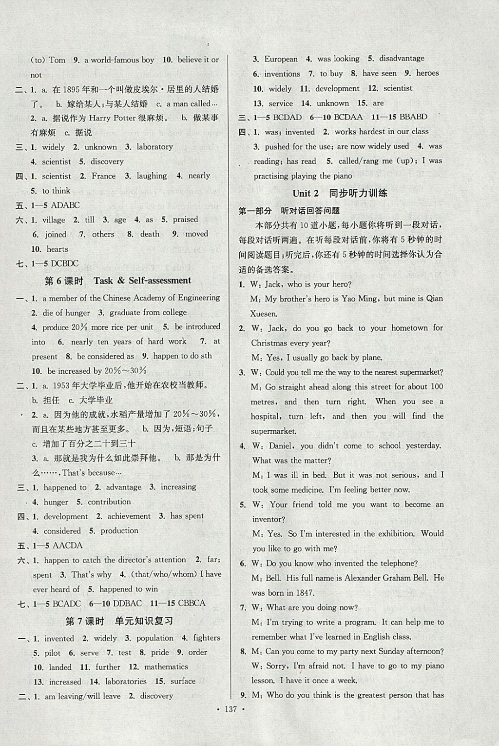 2018年南通小題課時作業(yè)本九年級英語下冊譯林版 參考答案第5頁