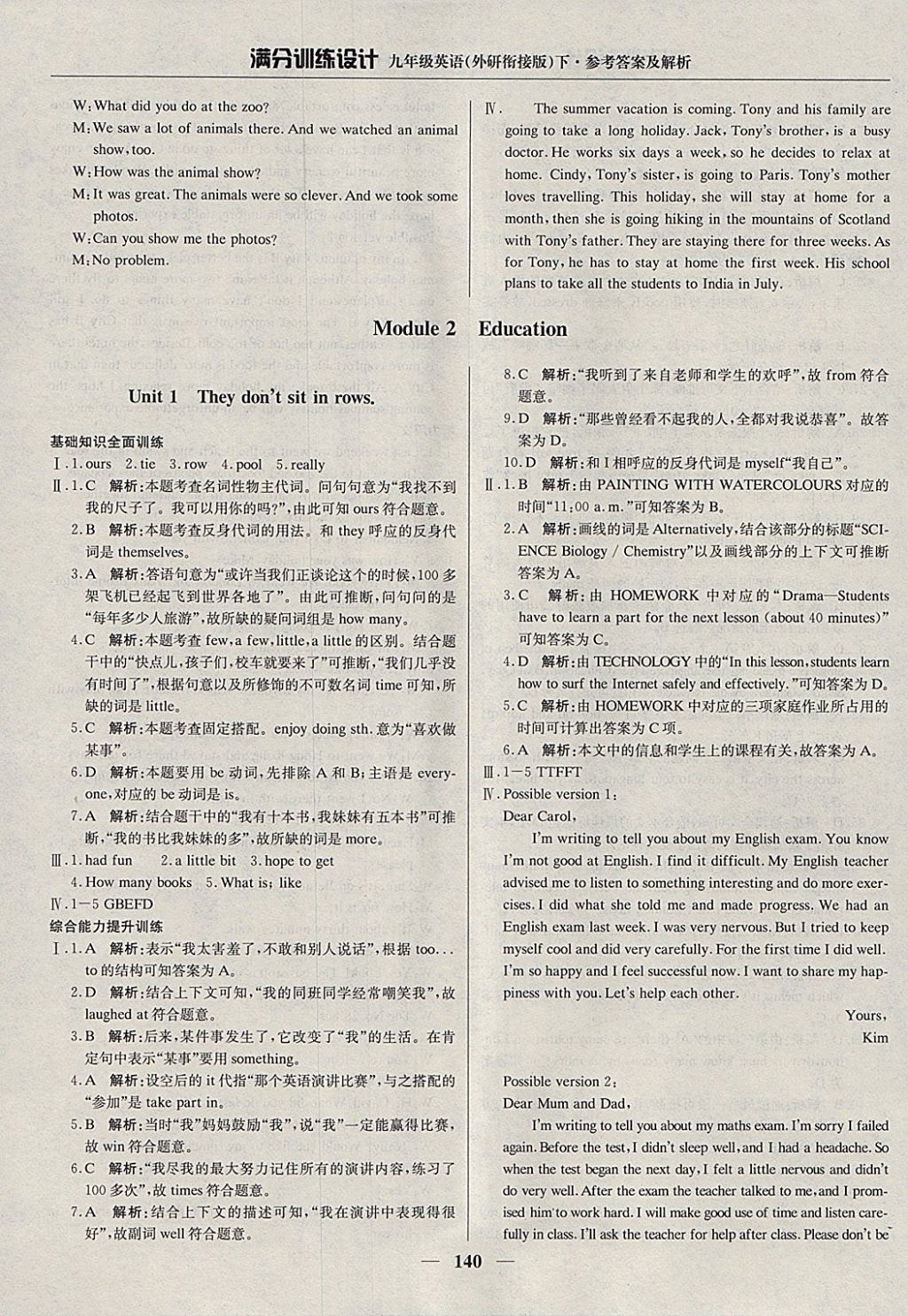 2018年滿分訓練設計九年級英語下冊外研版 參考答案第5頁