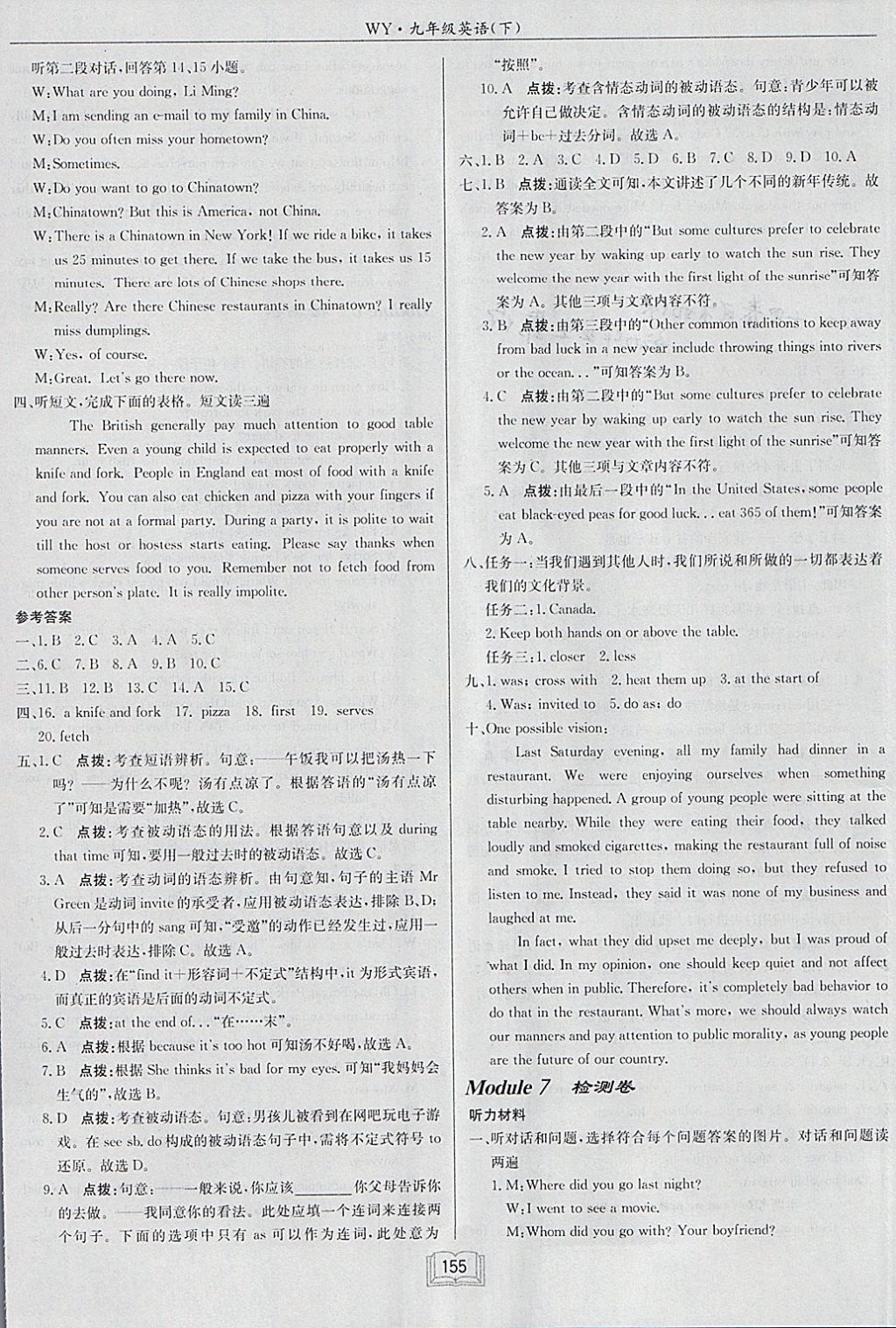 2018年启东中学作业本九年级英语下册外研版 参考答案第27页