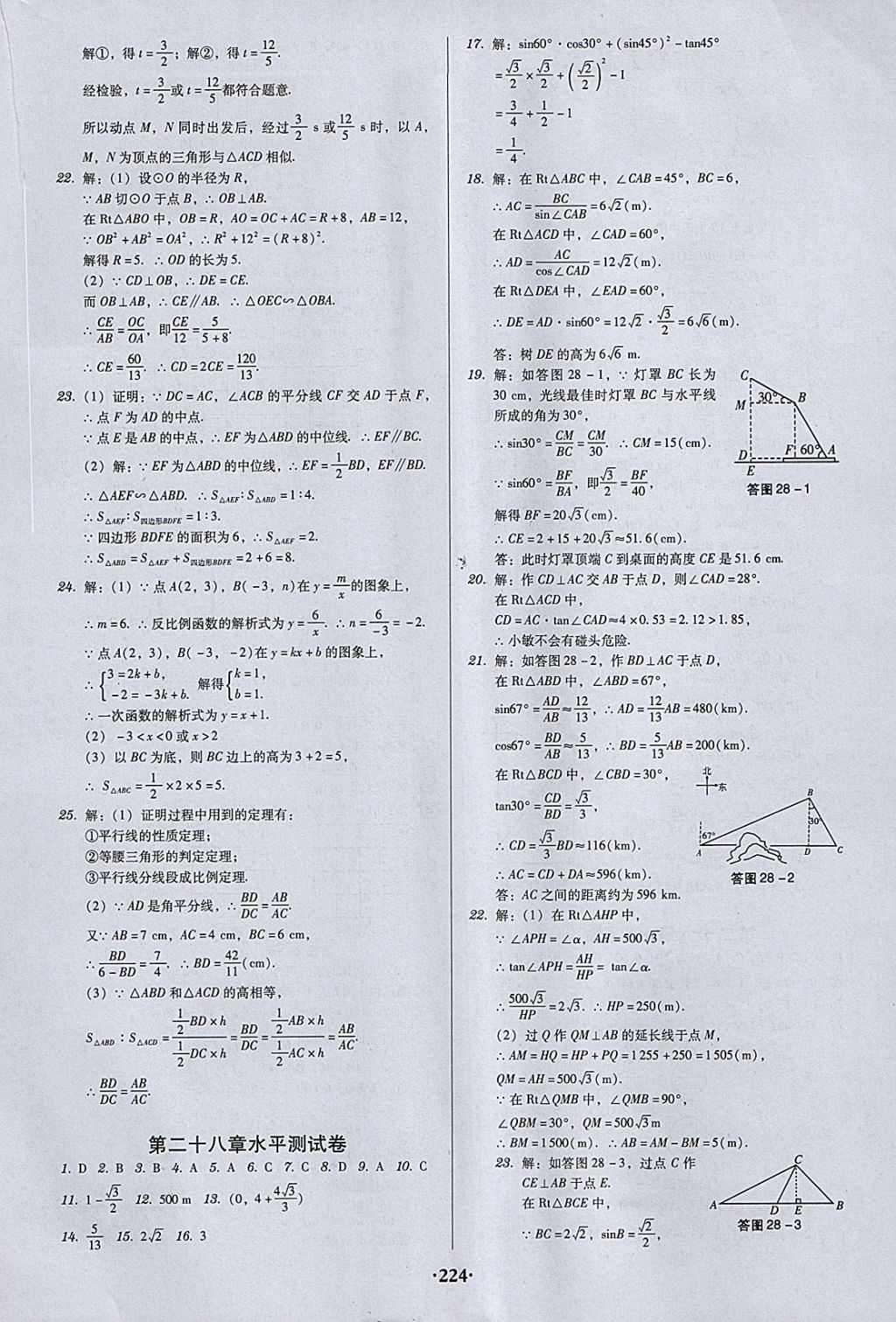 2018年百年學典廣東學導練九年級數(shù)學下冊人教版 參考答案第30頁