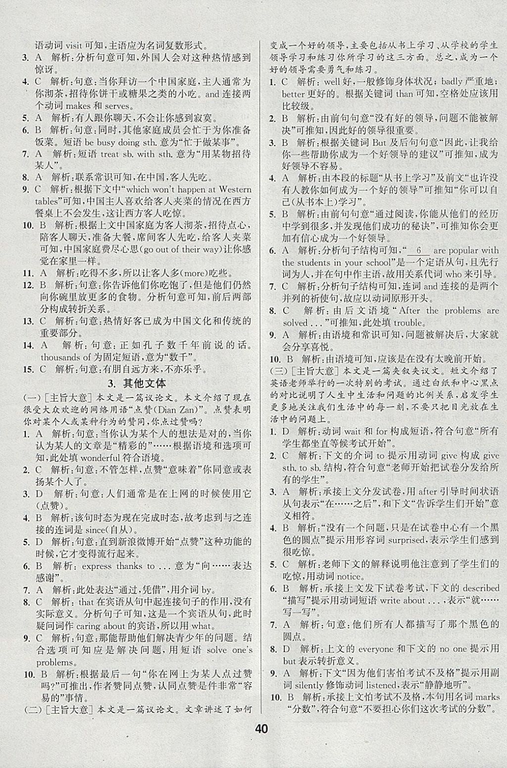 2018年通城学典全国中考试题分类精粹英语 参考答案第40页