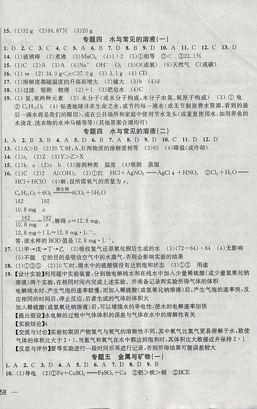 2018年階段性單元目標(biāo)大試卷九年級(jí)化學(xué)下冊(cè)全國(guó)版 參考答案第4頁(yè)