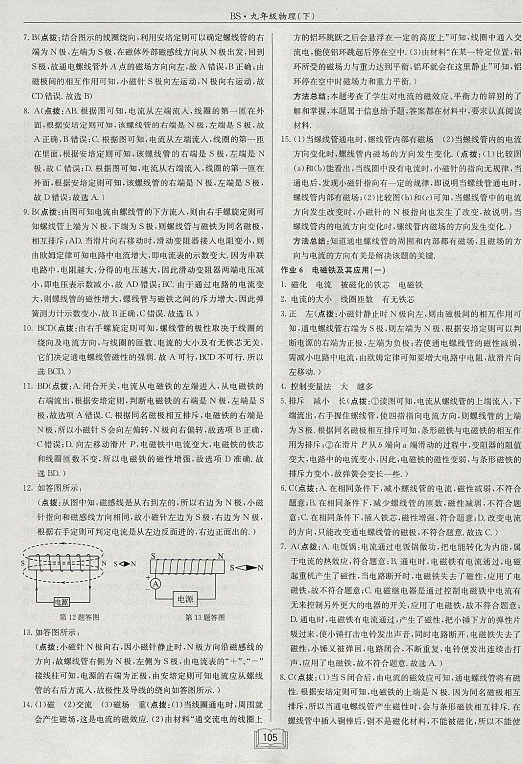 2018年啟東中學(xué)作業(yè)本九年級物理下冊北師大版 參考答案第5頁