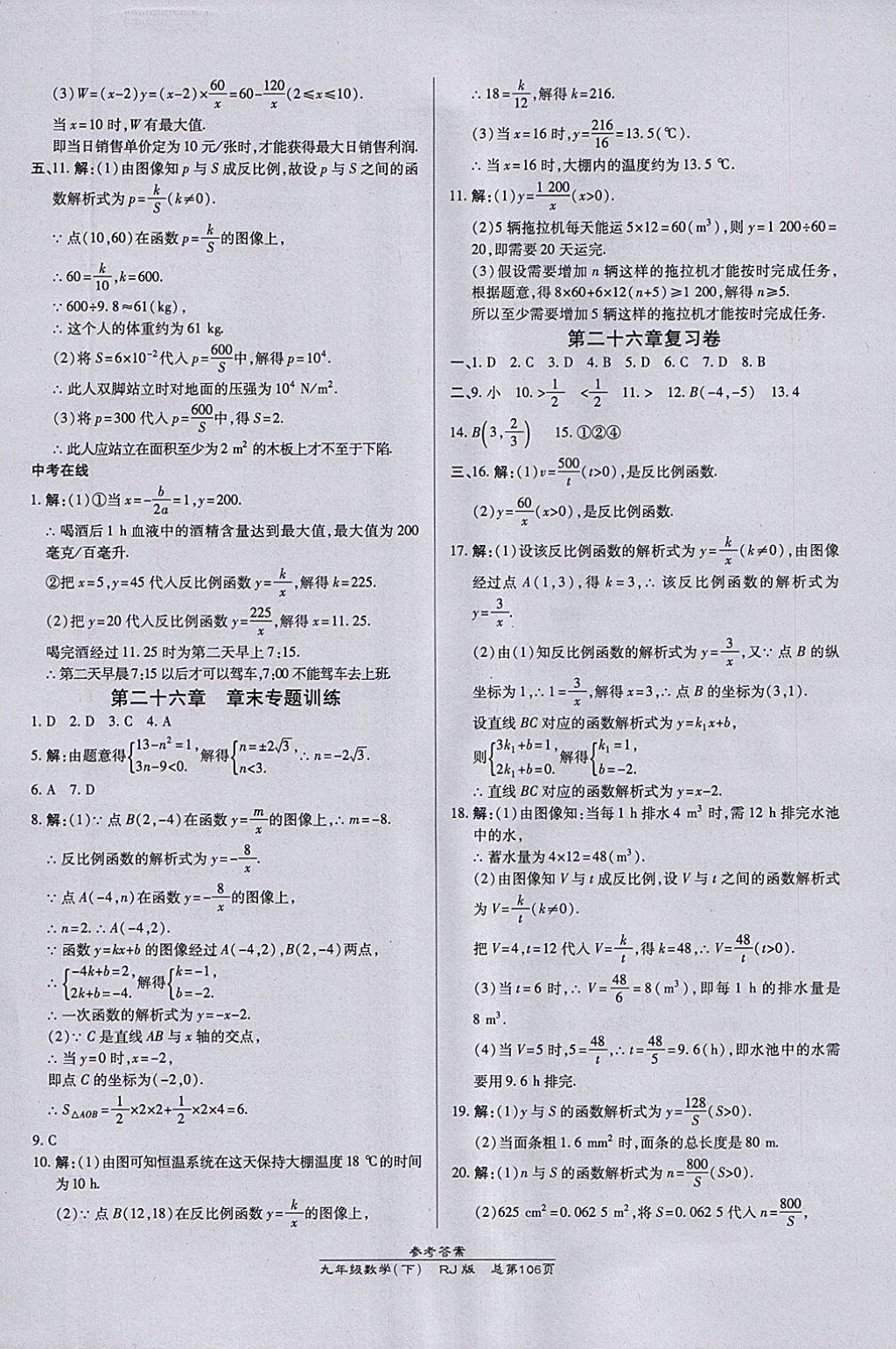 2018年高效课时通10分钟掌控课堂九年级数学下册人教版 参考答案第4页