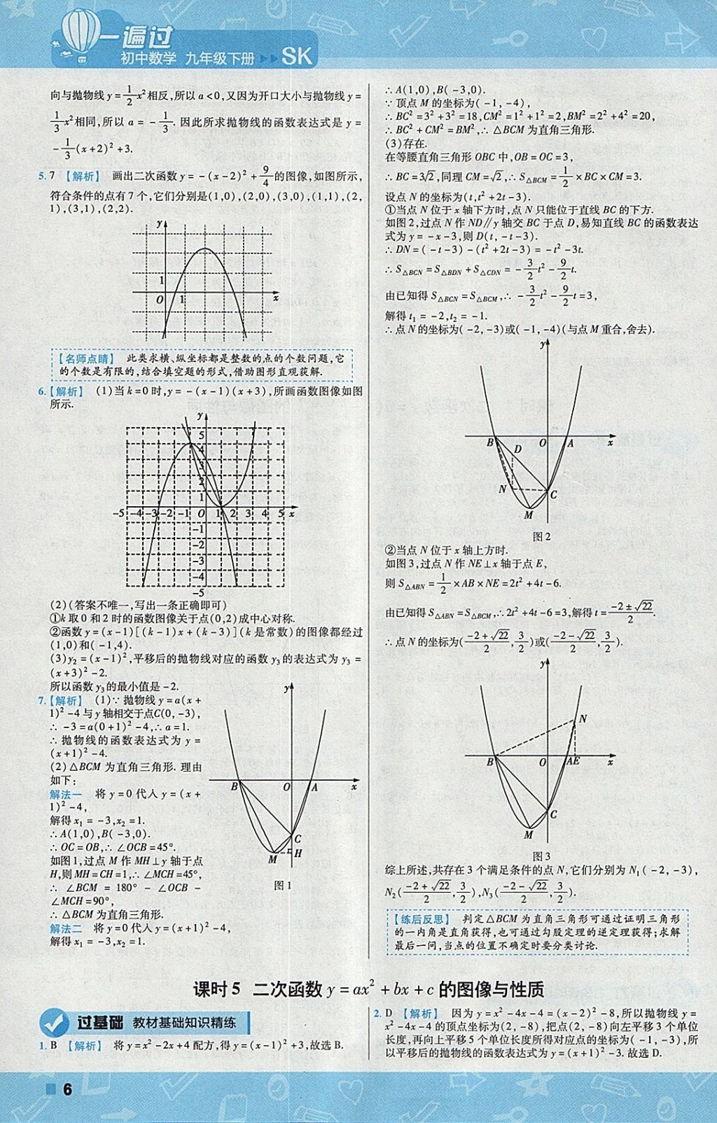 2018年一遍過初中數(shù)學(xué)九年級下冊蘇科版 參考答案第6頁