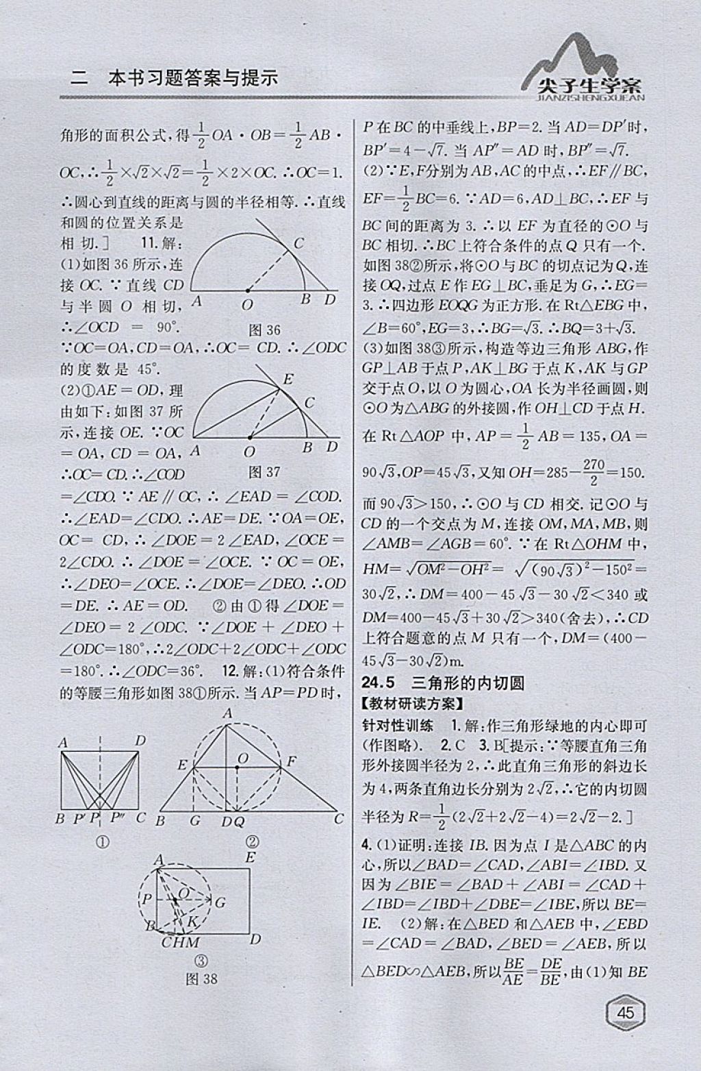 2018年尖子生学案九年级数学下册沪科版 参考答案第12页