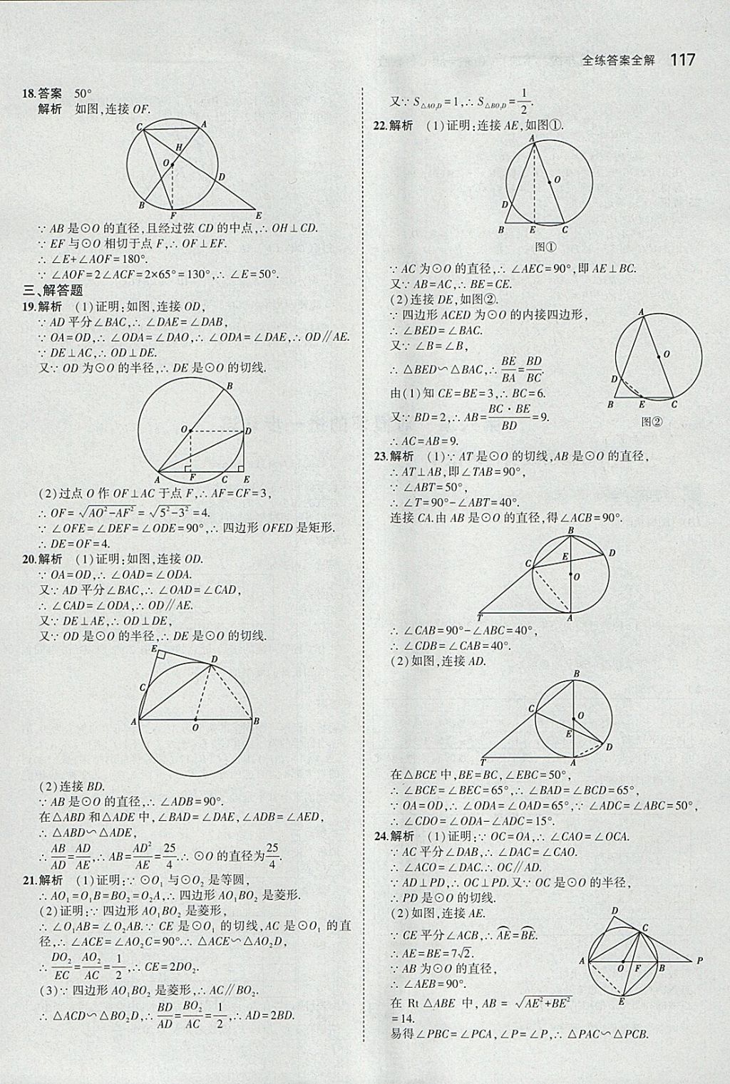 2018年5年中考3年模擬初中數(shù)學(xué)九年級(jí)下冊(cè)魯教版山東專版 參考答案第33頁