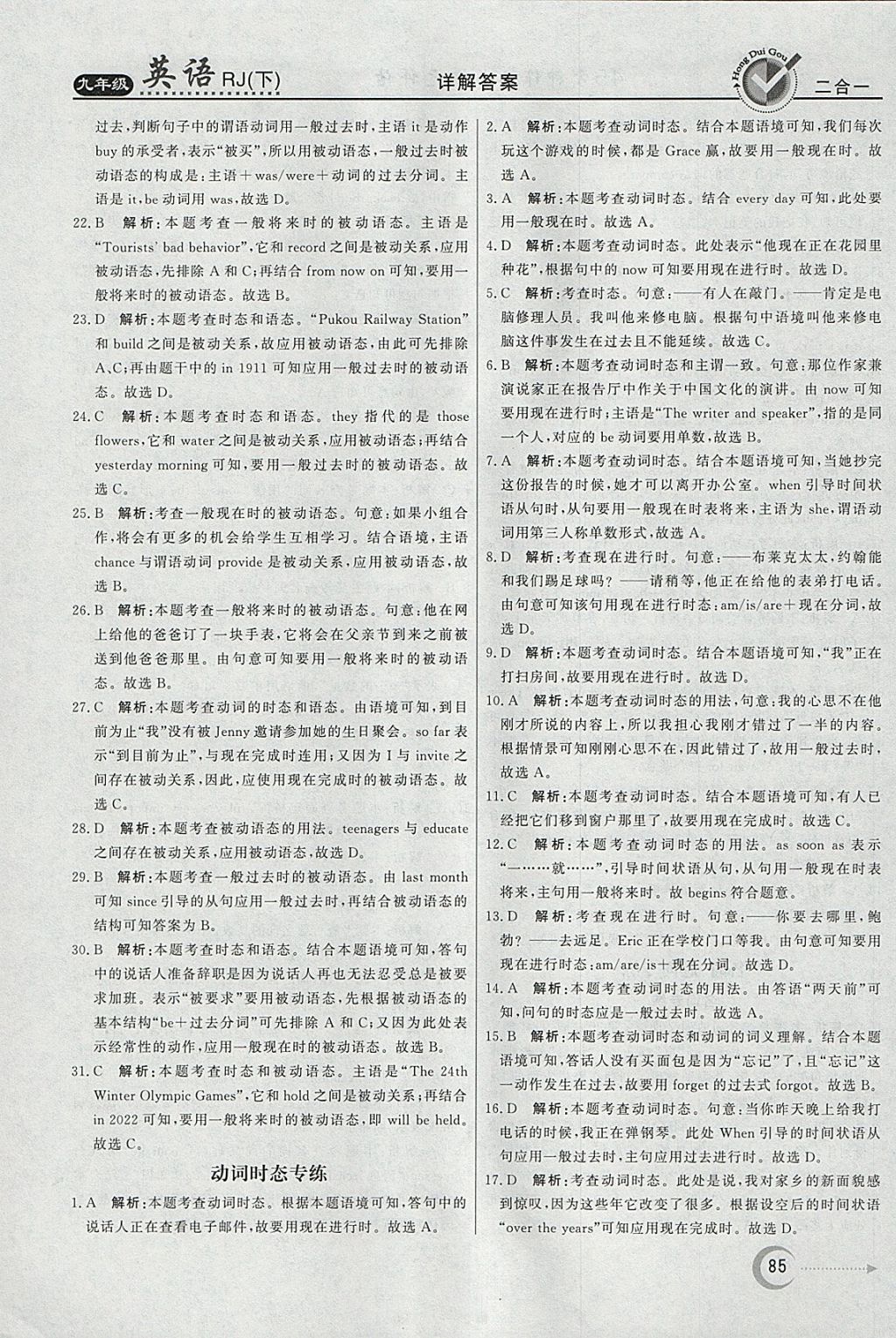 2018年紅對(duì)勾45分鐘作業(yè)與單元評(píng)估九年級(jí)英語(yǔ)下冊(cè)人教版 參考答案第13頁(yè)